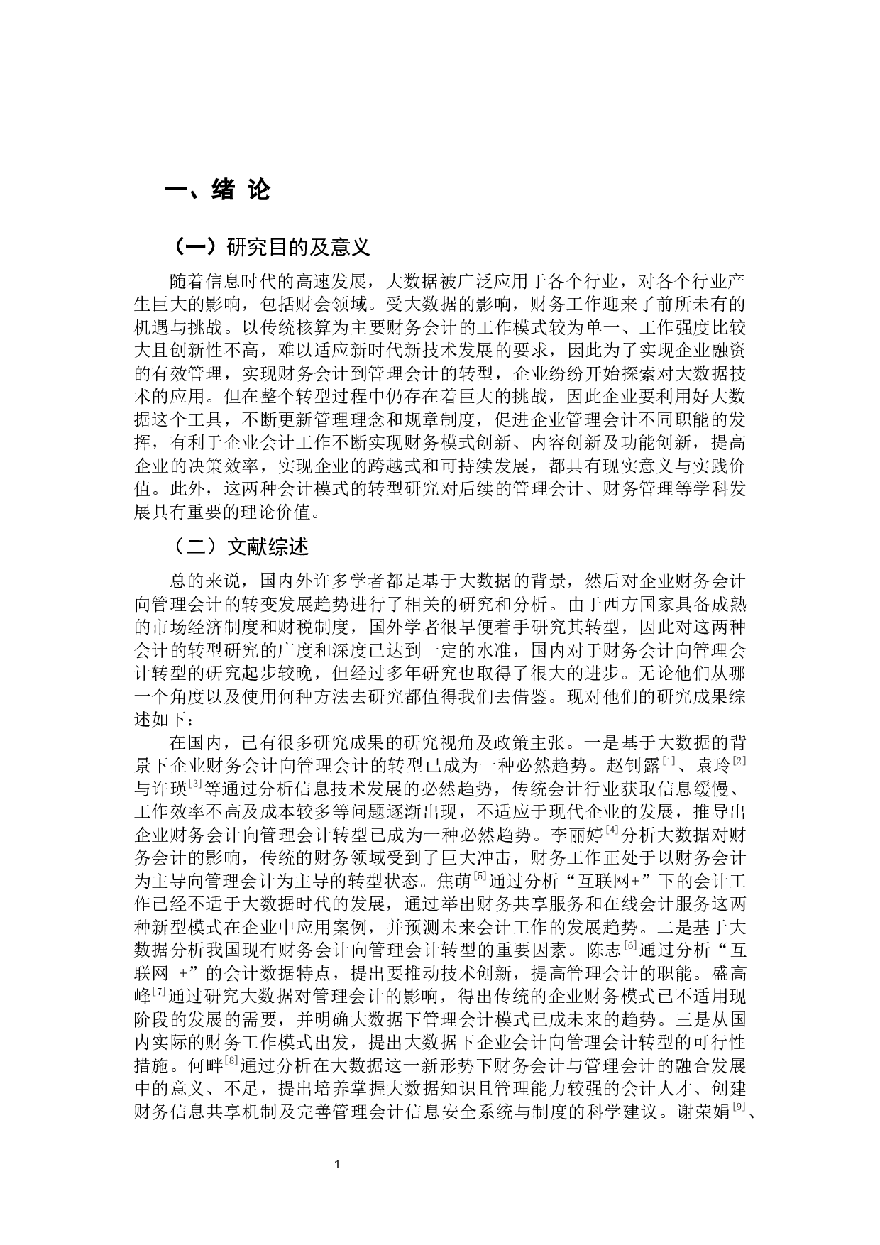 基于大数据的企业财务会计向管理会计转型研究-10554字.docx 第5页