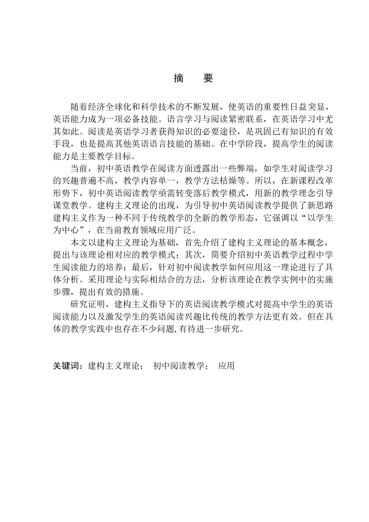 建构主义理论在初中阅读教学的应用-10289字.docx 第3页