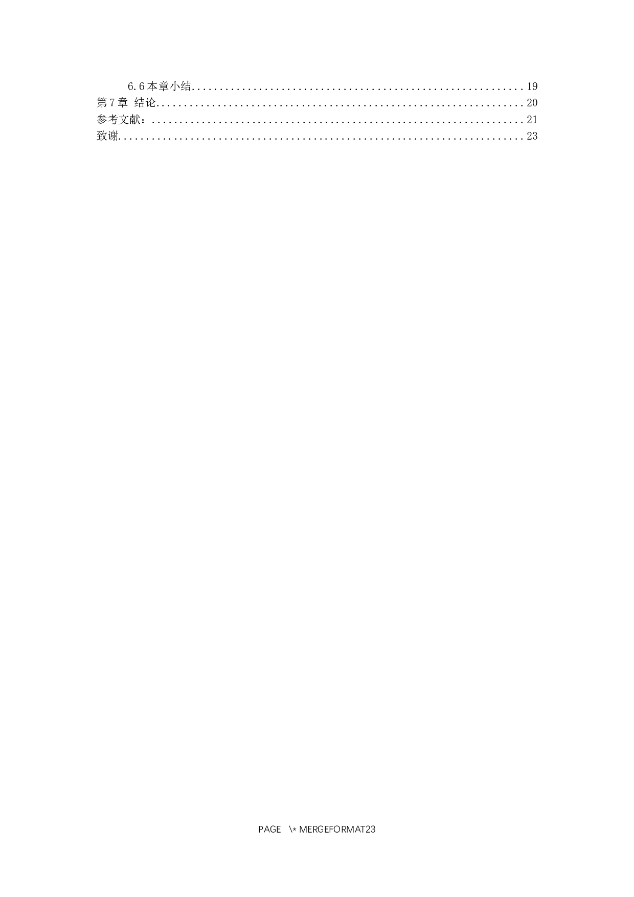 广州友格信息科技有限公司智能家居营销策略探析-12273字.docx 第7页