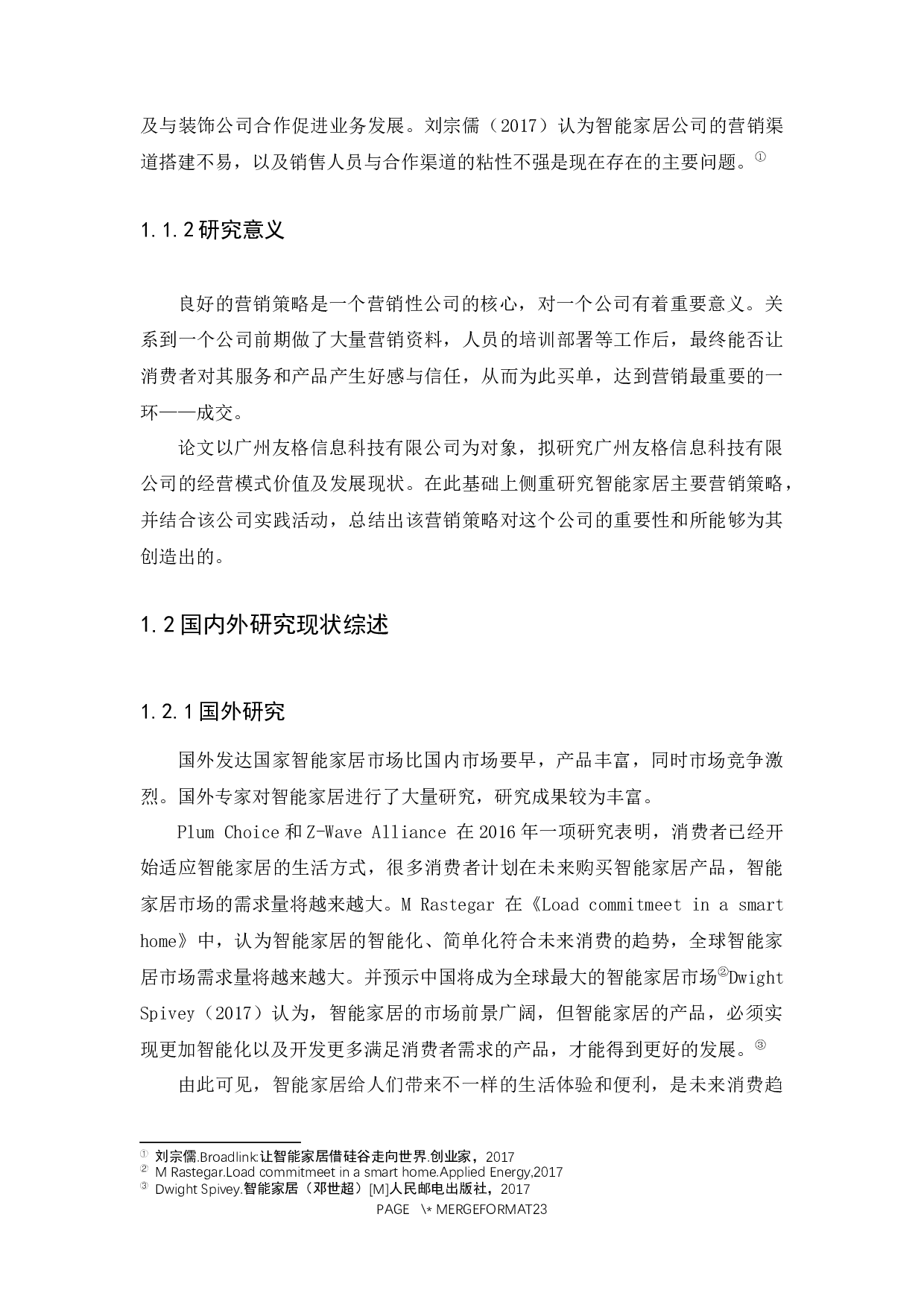 广州友格信息科技有限公司智能家居营销策略探析-12273字.docx 第9页