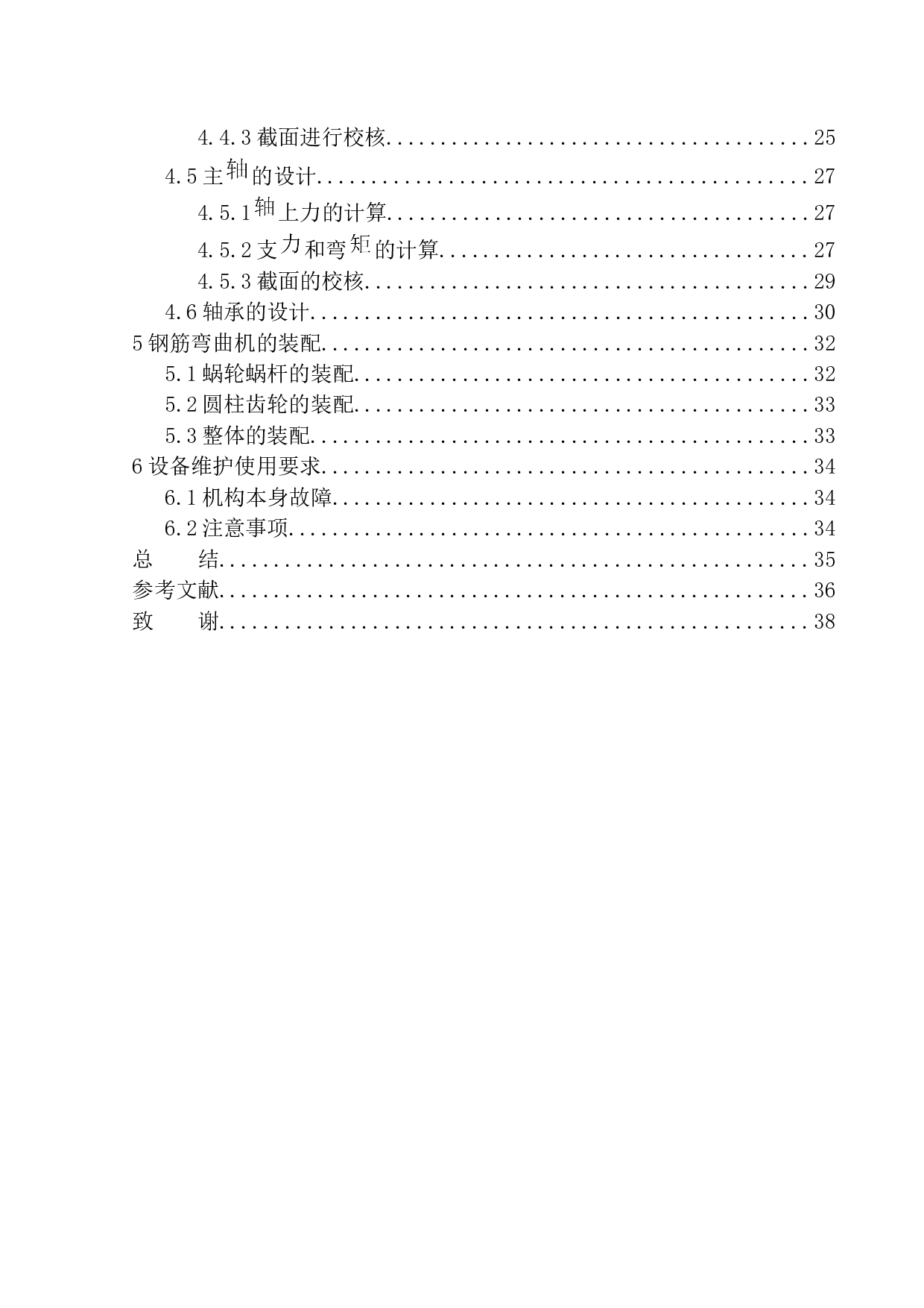 弯曲机结构设计-10047字.docx 第2页