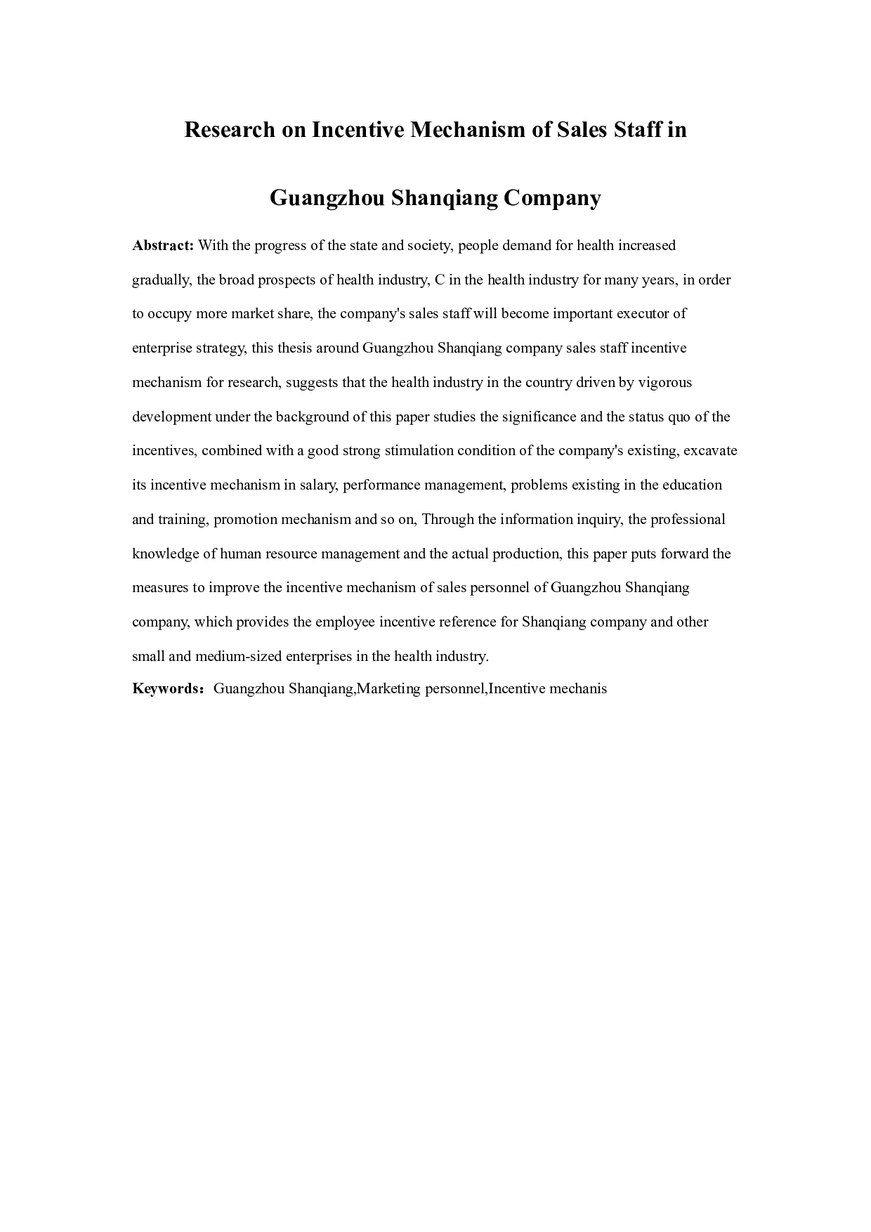 广州善强公司销售人员激励机制研究-13305字.docx 第1页