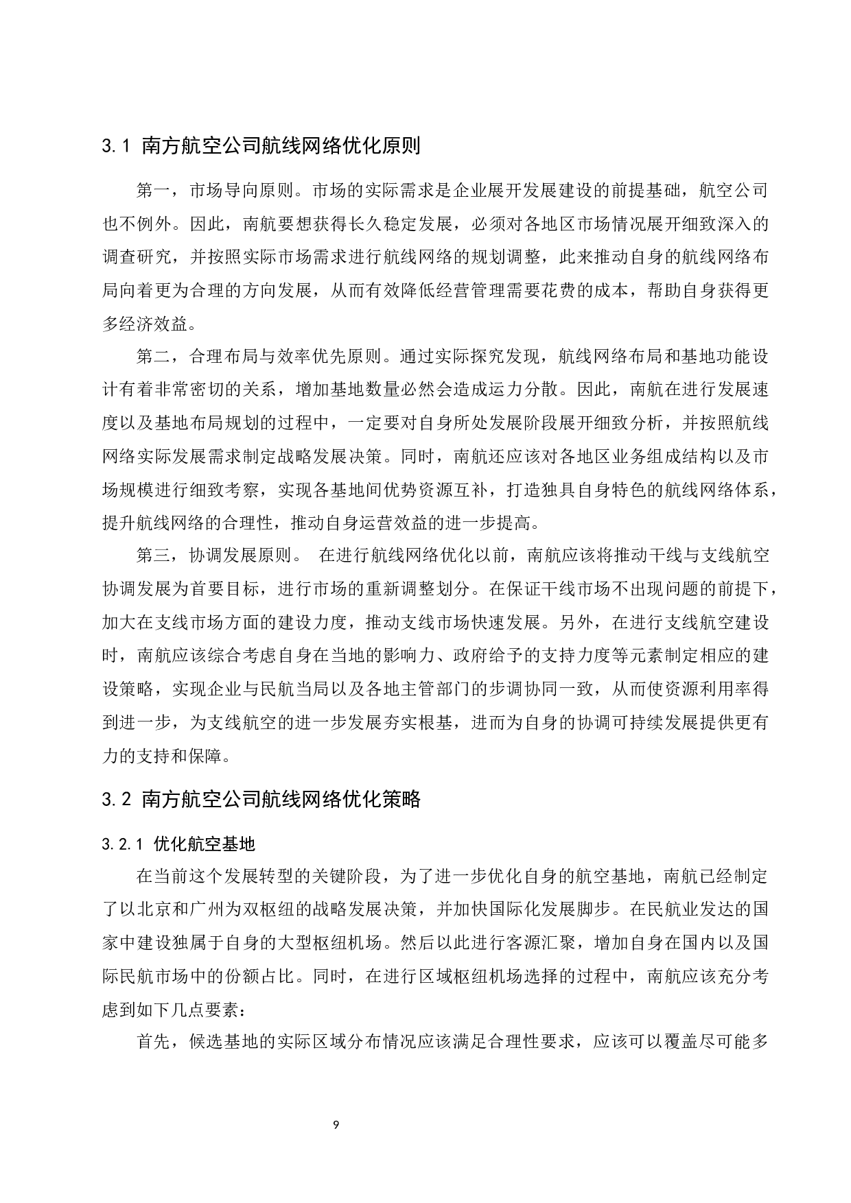南方航空公司航线网络分析与优化研究.doc-10238字.docx 第10页