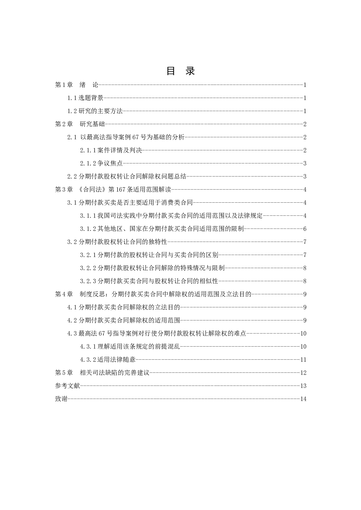 浅谈分期付款合同解除权-9619字.docx 第3页