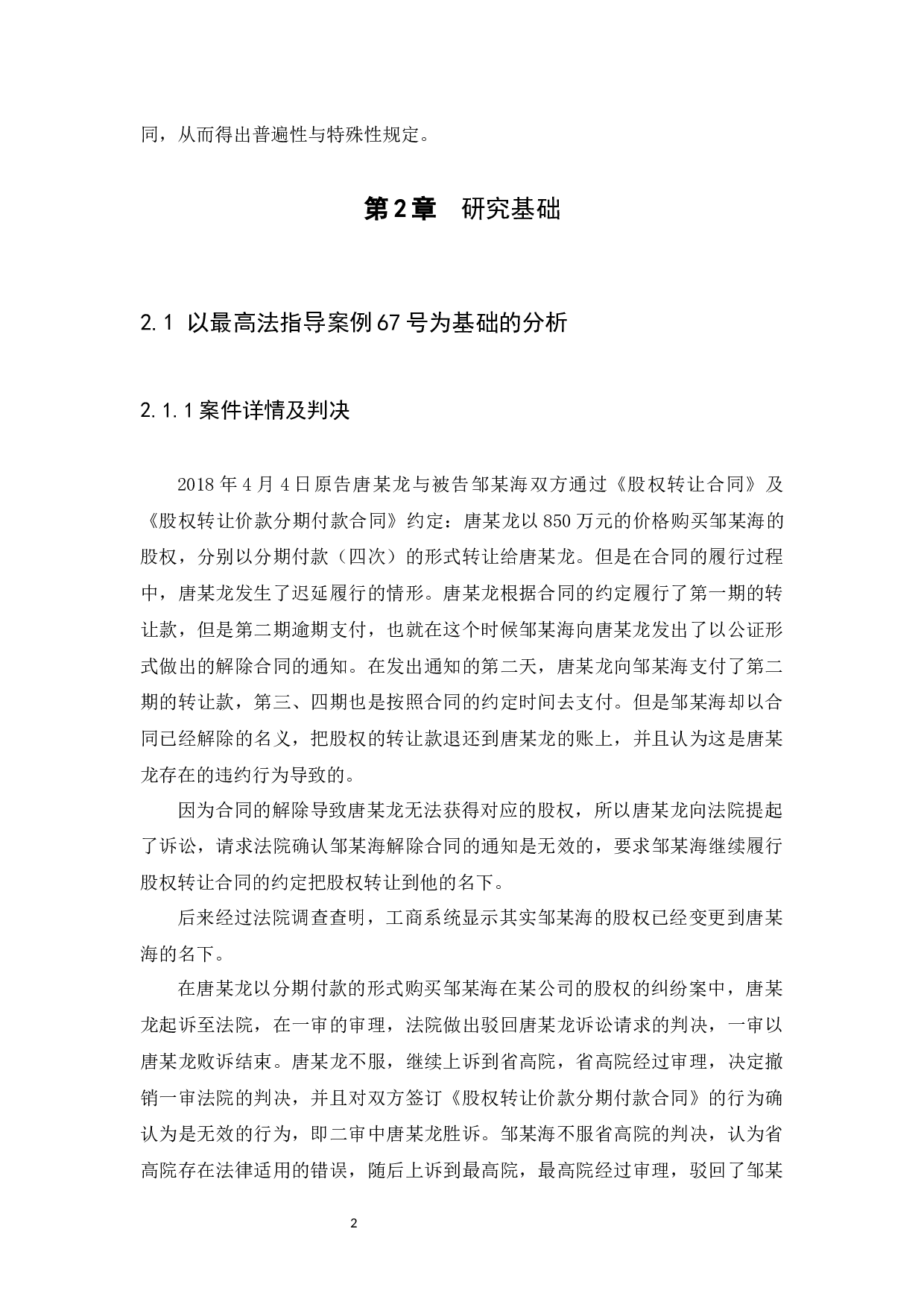 浅谈分期付款合同解除权-9619字.docx 第5页