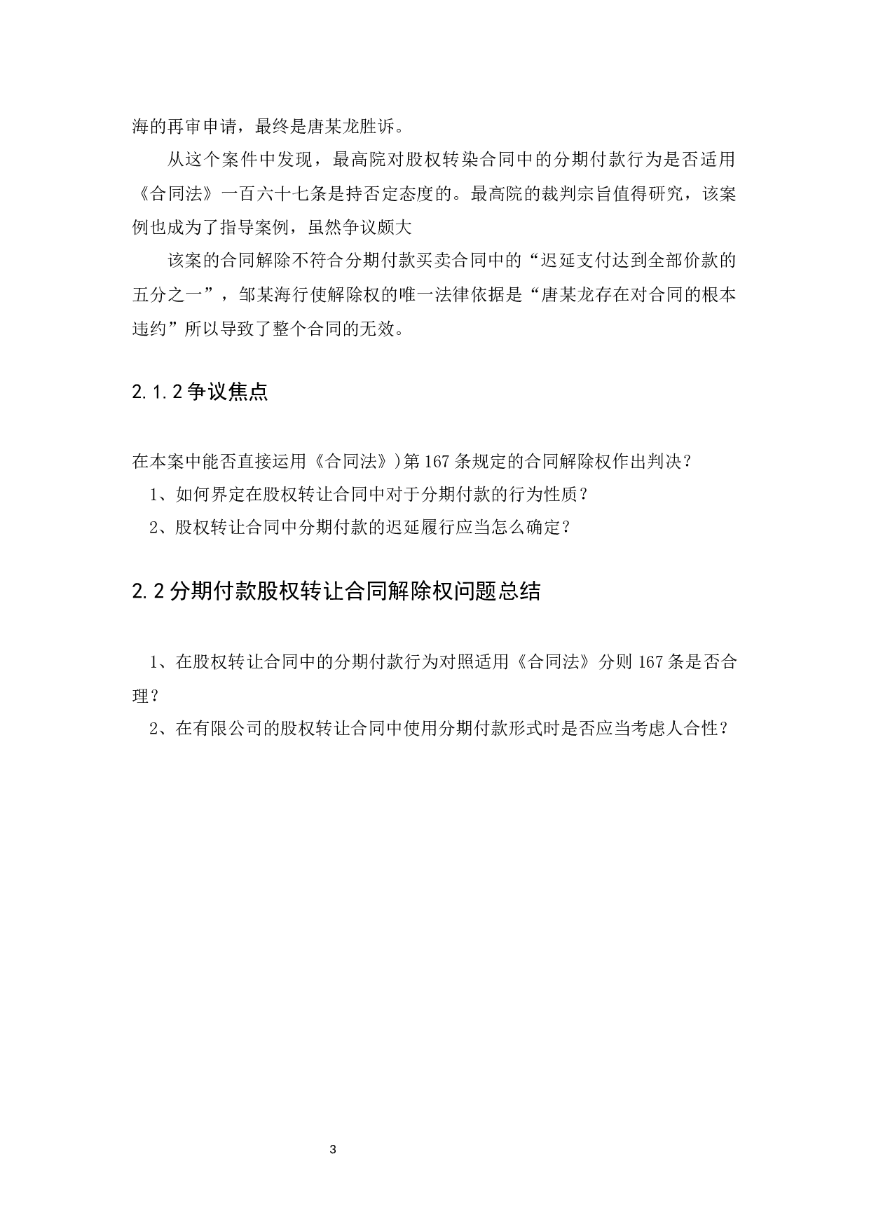 浅谈分期付款合同解除权-9619字.docx 第6页