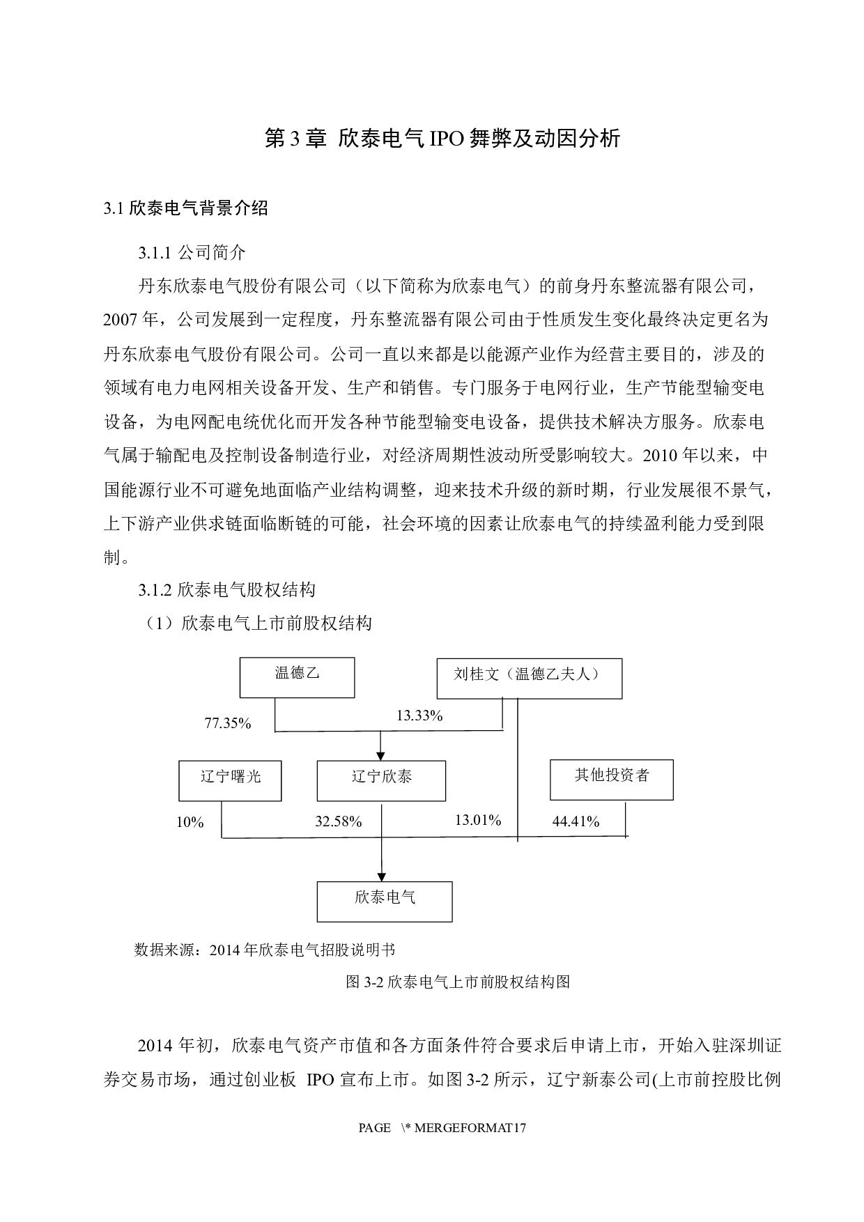 基于舞弊三角模型的创业板公司IPO舞弊研究-11643字.docx 第8页