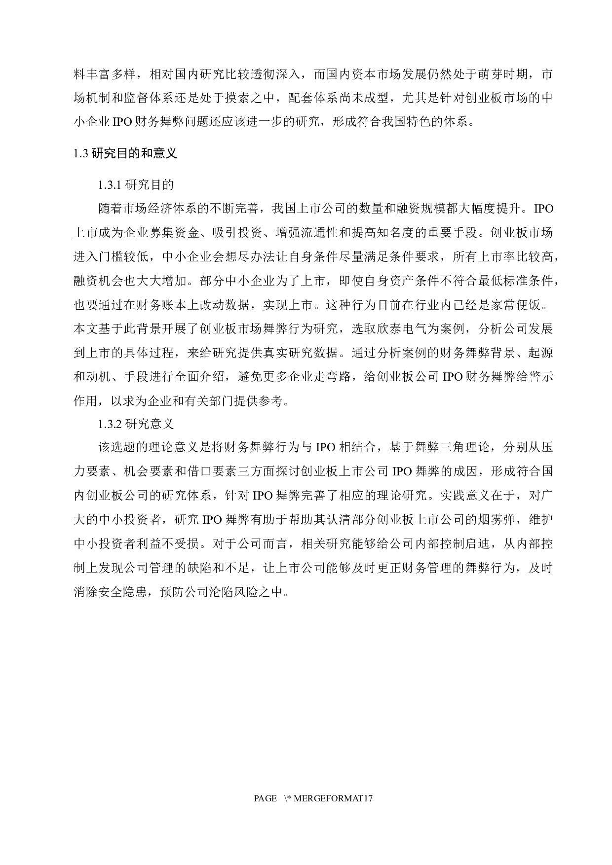 基于舞弊三角模型的创业板公司IPO舞弊研究-11643字.docx 第4页