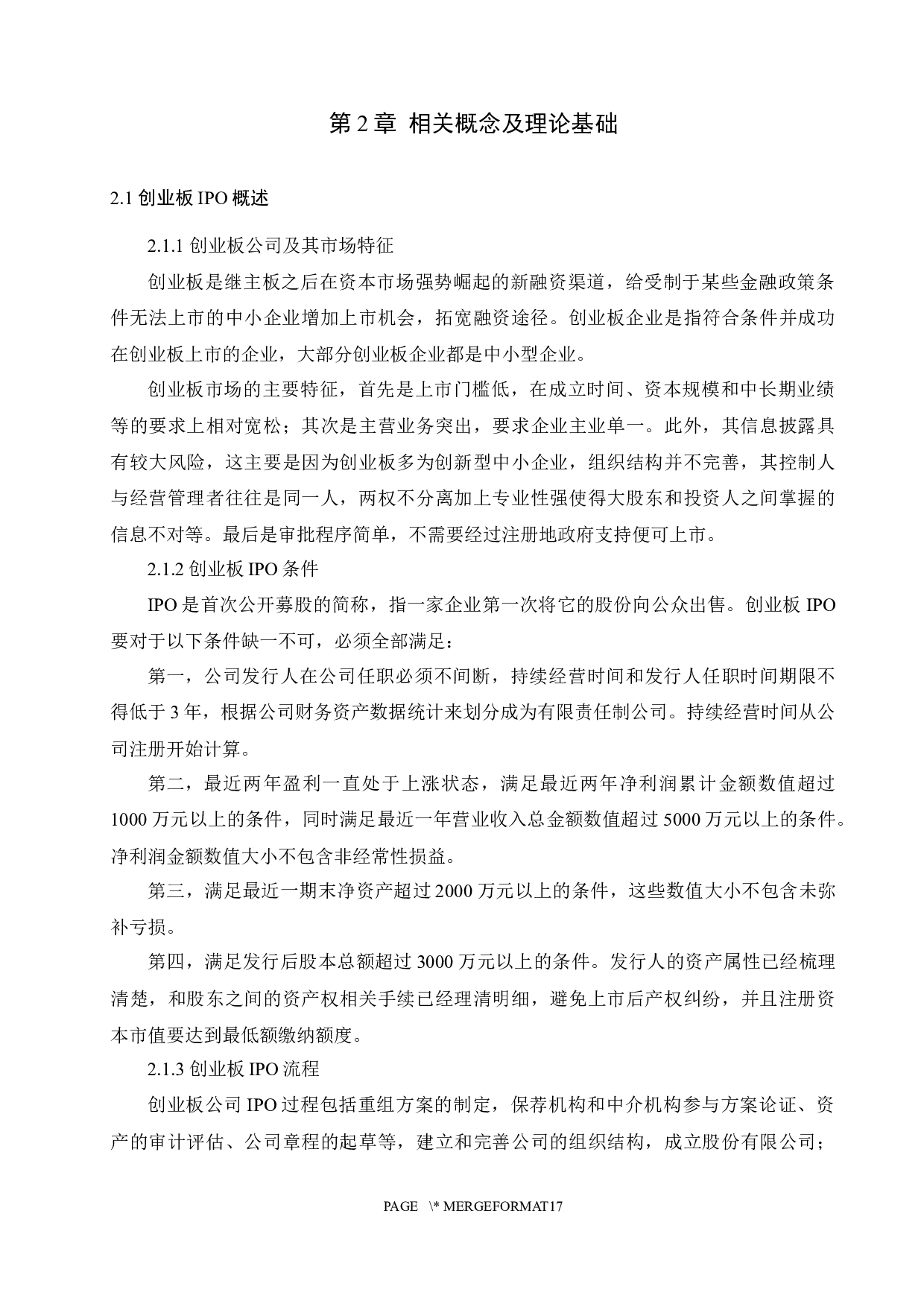 基于舞弊三角模型的创业板公司IPO舞弊研究-11643字.docx 第5页