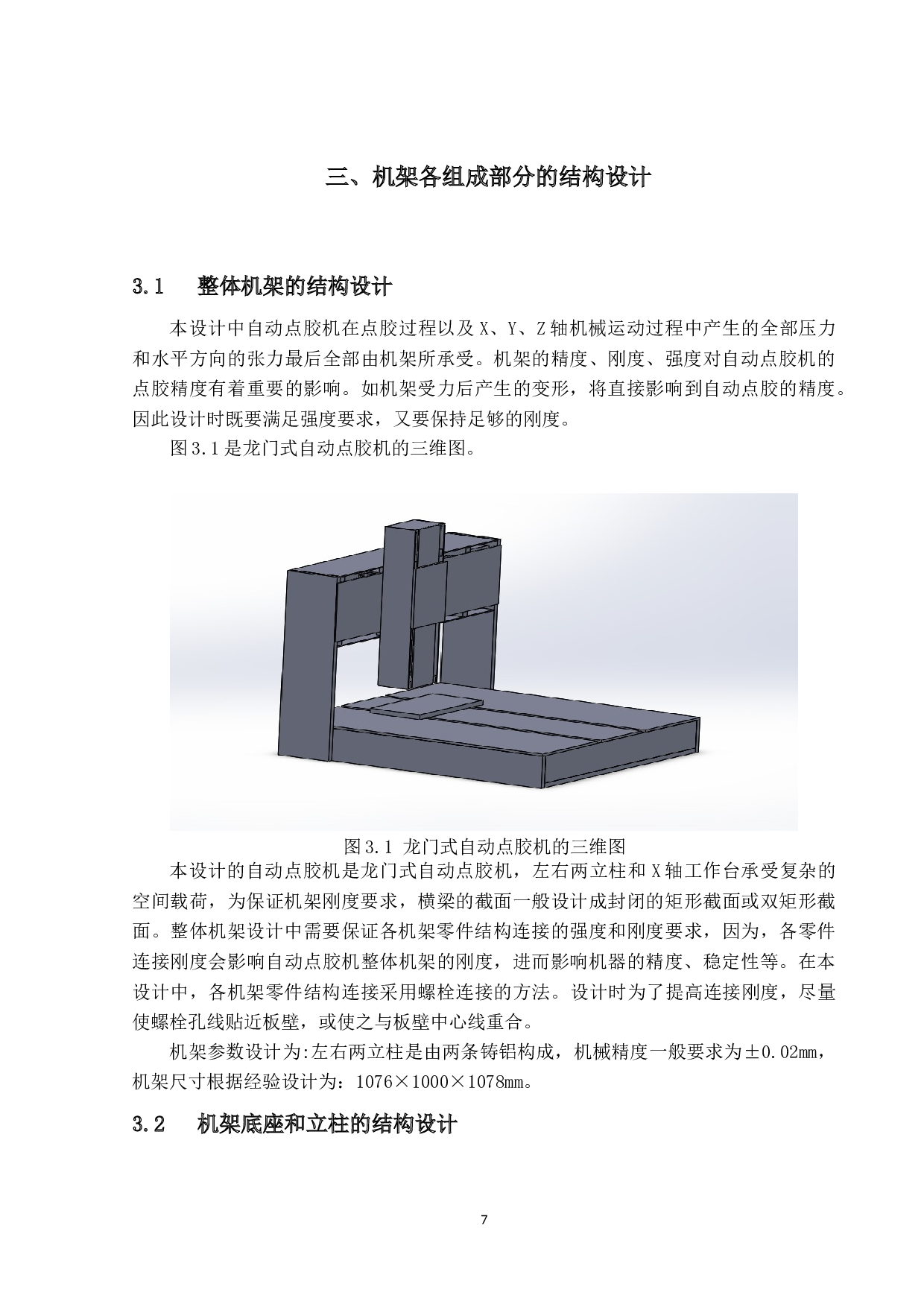 自动点胶机结构设计&mdash;&mdash;整体机架的设计-9826字.docx 第10页