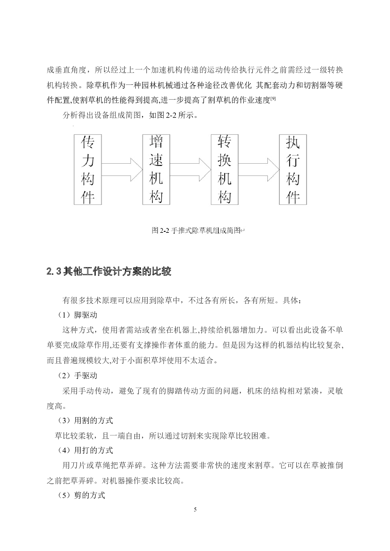 手推式除草机设计-10563字.docx 第10页