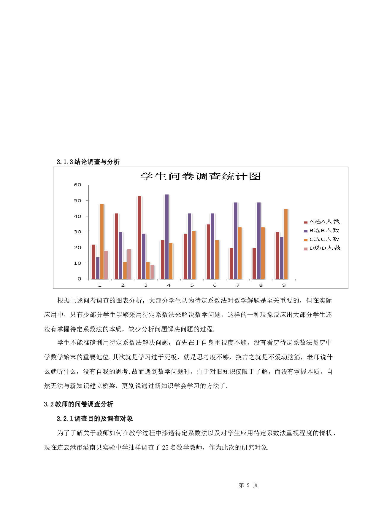 待定系数法在中学数学解题中的应用-8644字.docx 第7页