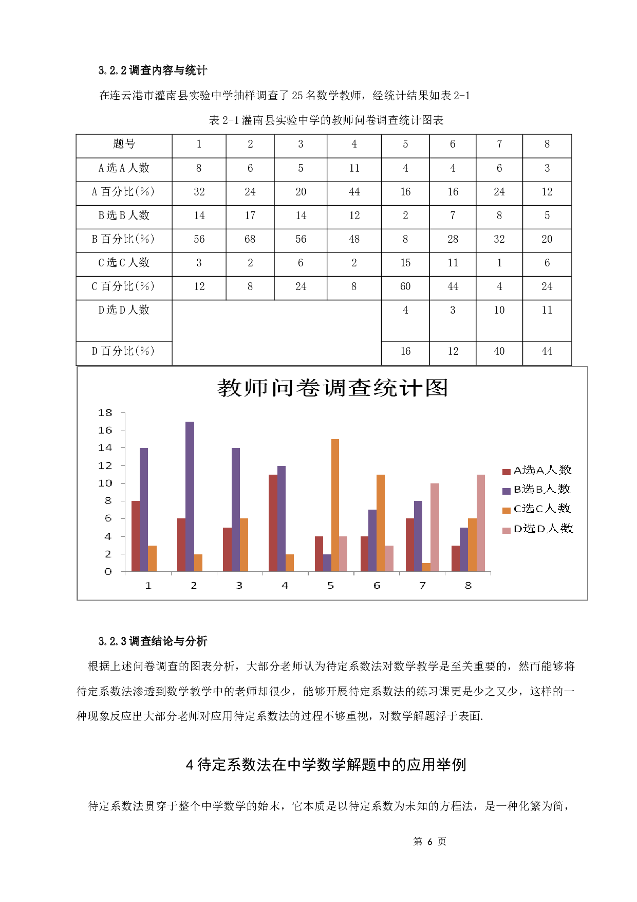 待定系数法在中学数学解题中的应用-8644字.docx 第8页