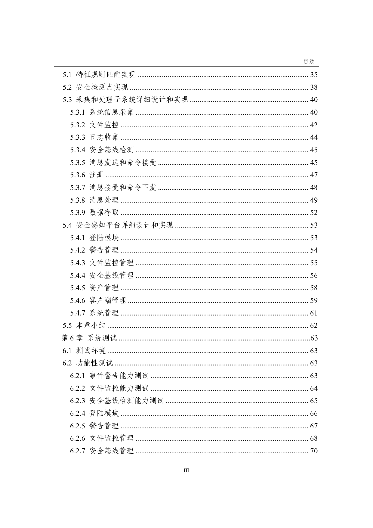 一种云工作负载管理和安全感知系统的设计和实现-5189字.pdf 第6页