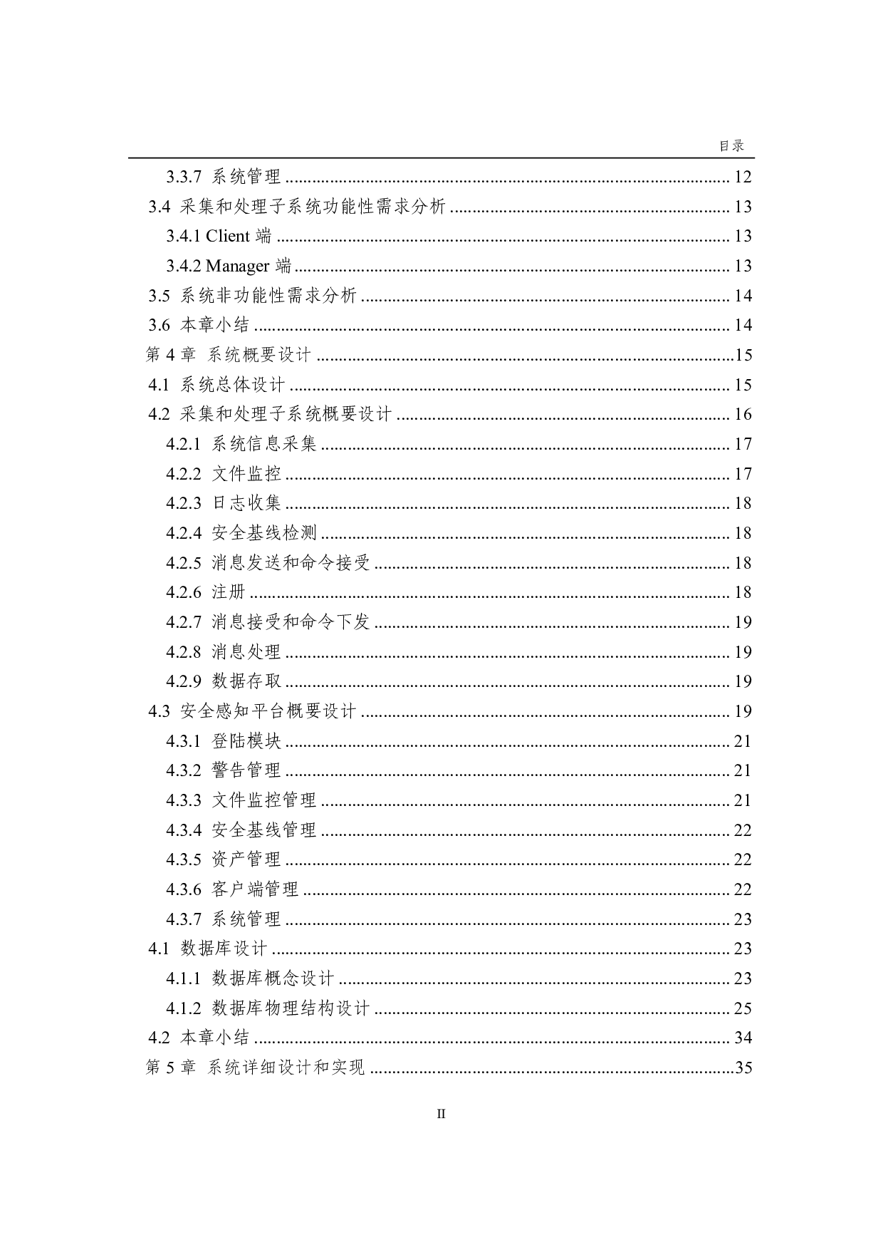 一种云工作负载管理和安全感知系统的设计和实现-5189字.pdf 第5页
