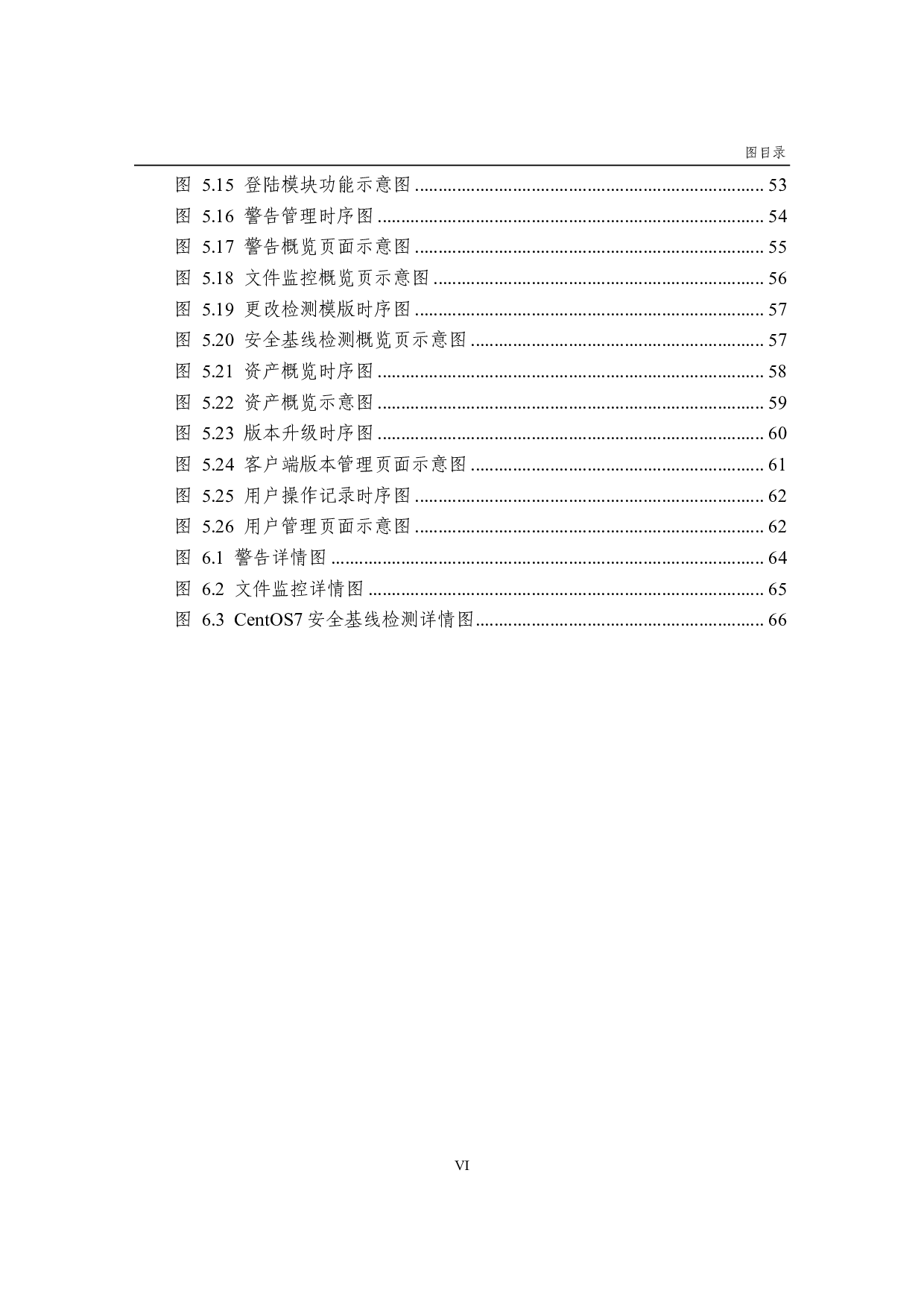 一种云工作负载管理和安全感知系统的设计和实现-5189字.pdf 第9页