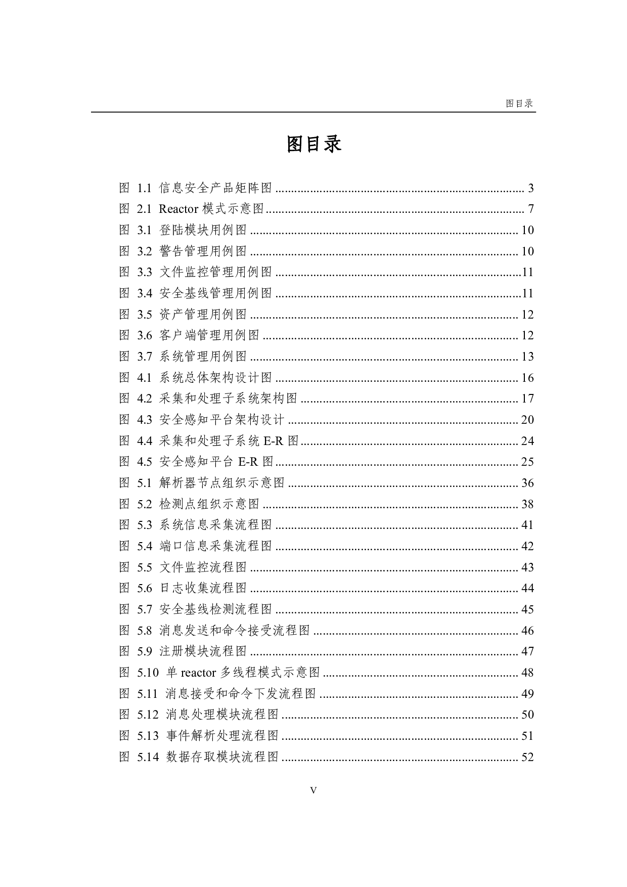 一种云工作负载管理和安全感知系统的设计和实现-5189字.pdf 第8页