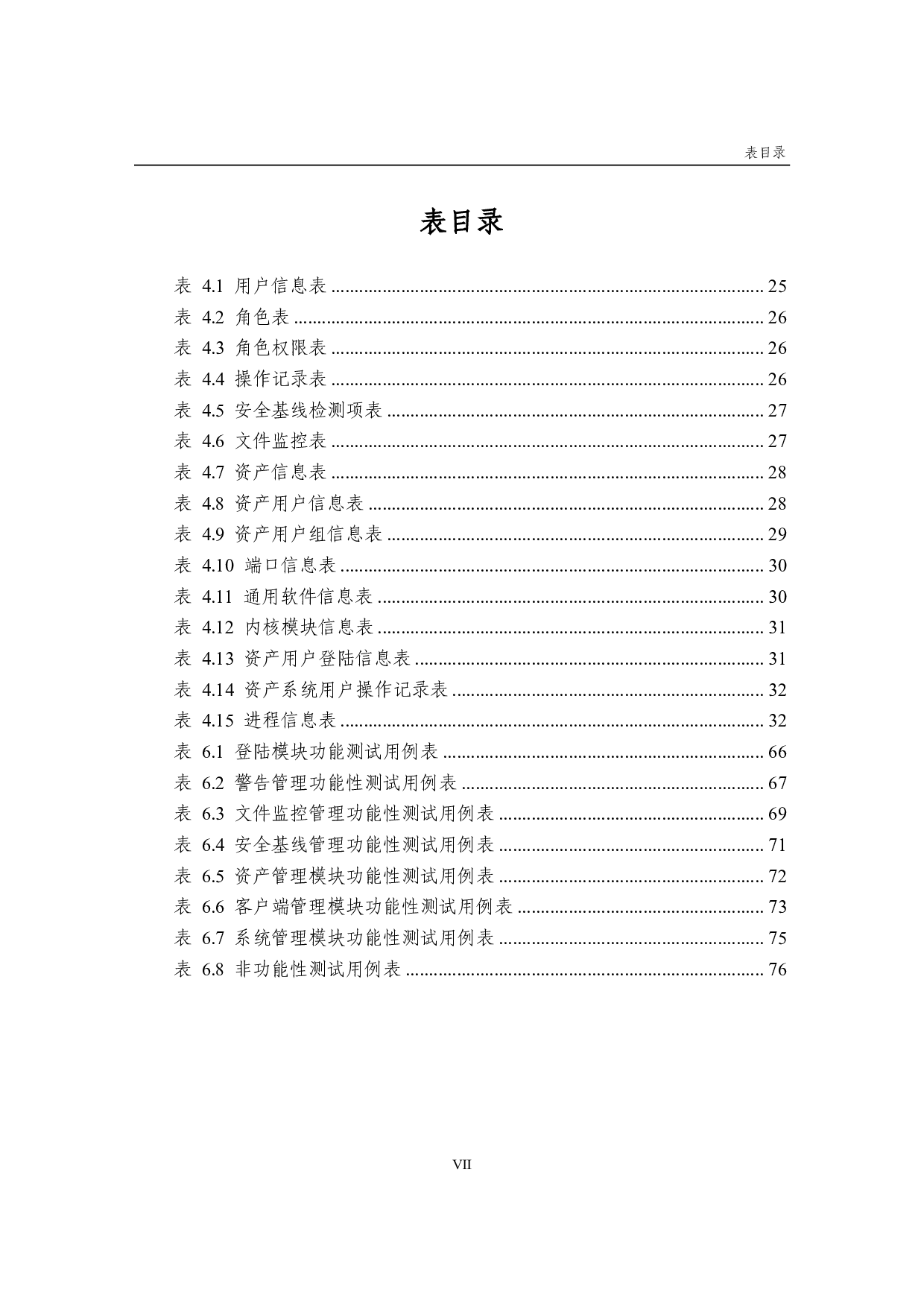 一种云工作负载管理和安全感知系统的设计和实现-5189字.pdf 第10页