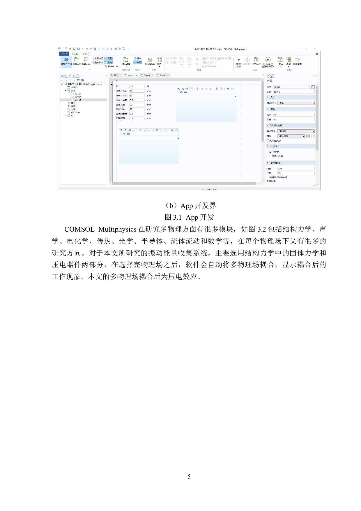 振动能量收集系统的研究&mdash;&mdash;结构设计-11771字.docx 第8页