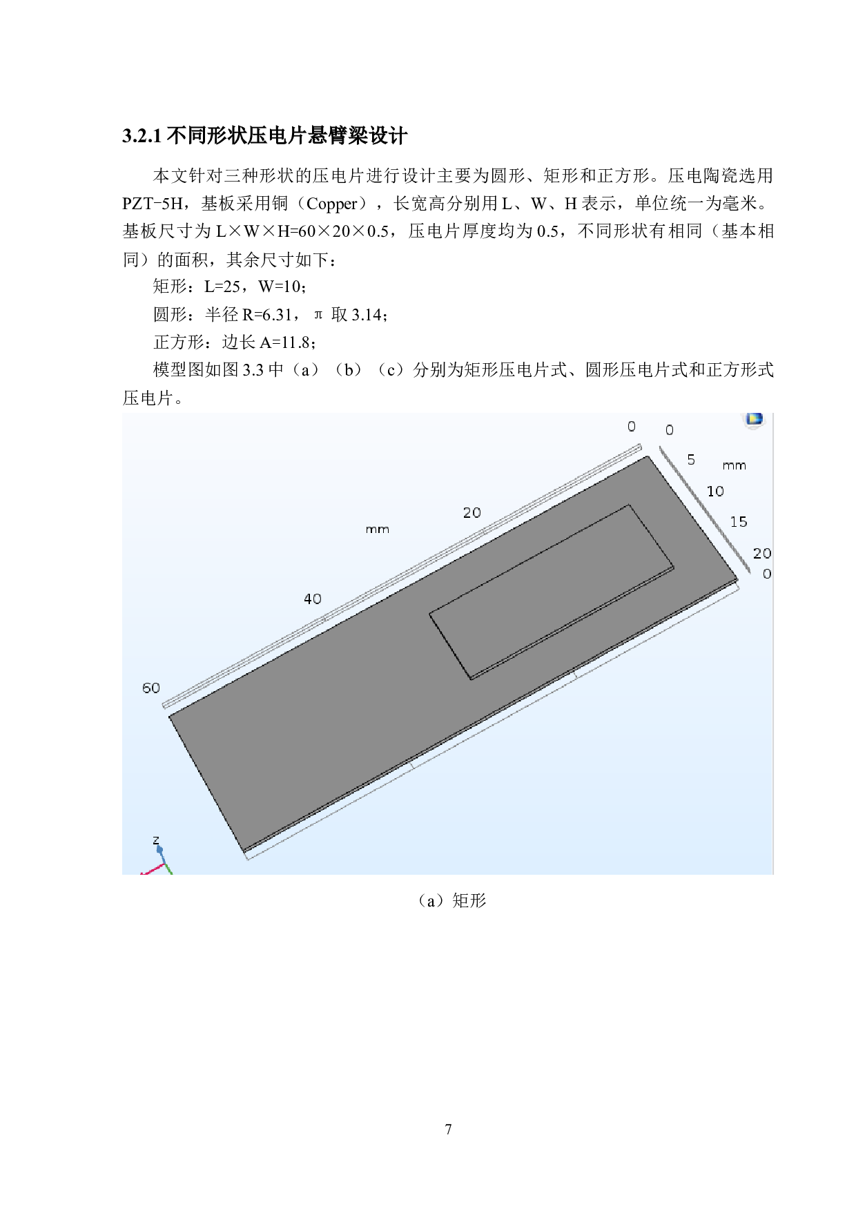 振动能量收集系统的研究&mdash;&mdash;结构设计-11771字.docx 第10页
