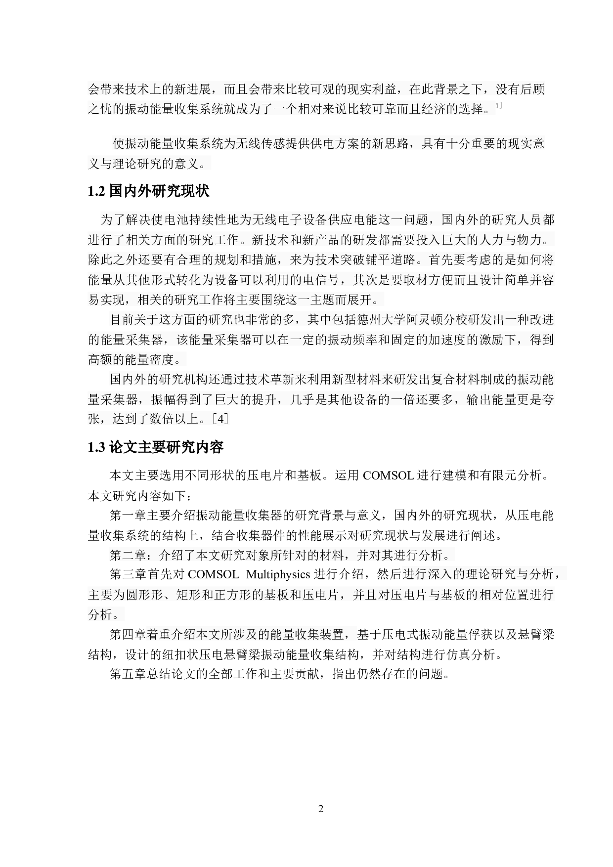 振动能量收集系统的研究&mdash;&mdash;结构设计-11771字.docx 第5页
