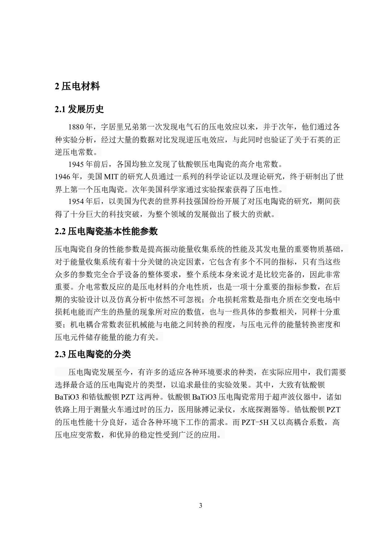振动能量收集系统的研究&mdash;&mdash;结构设计-11771字.docx 第6页
