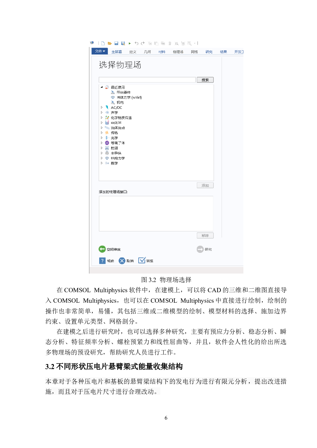 振动能量收集系统的研究&mdash;&mdash;结构设计-11771字.docx 第9页