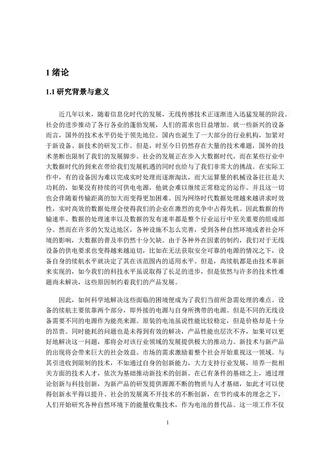 振动能量收集系统的研究&mdash;&mdash;结构设计-11771字.docx 第4页