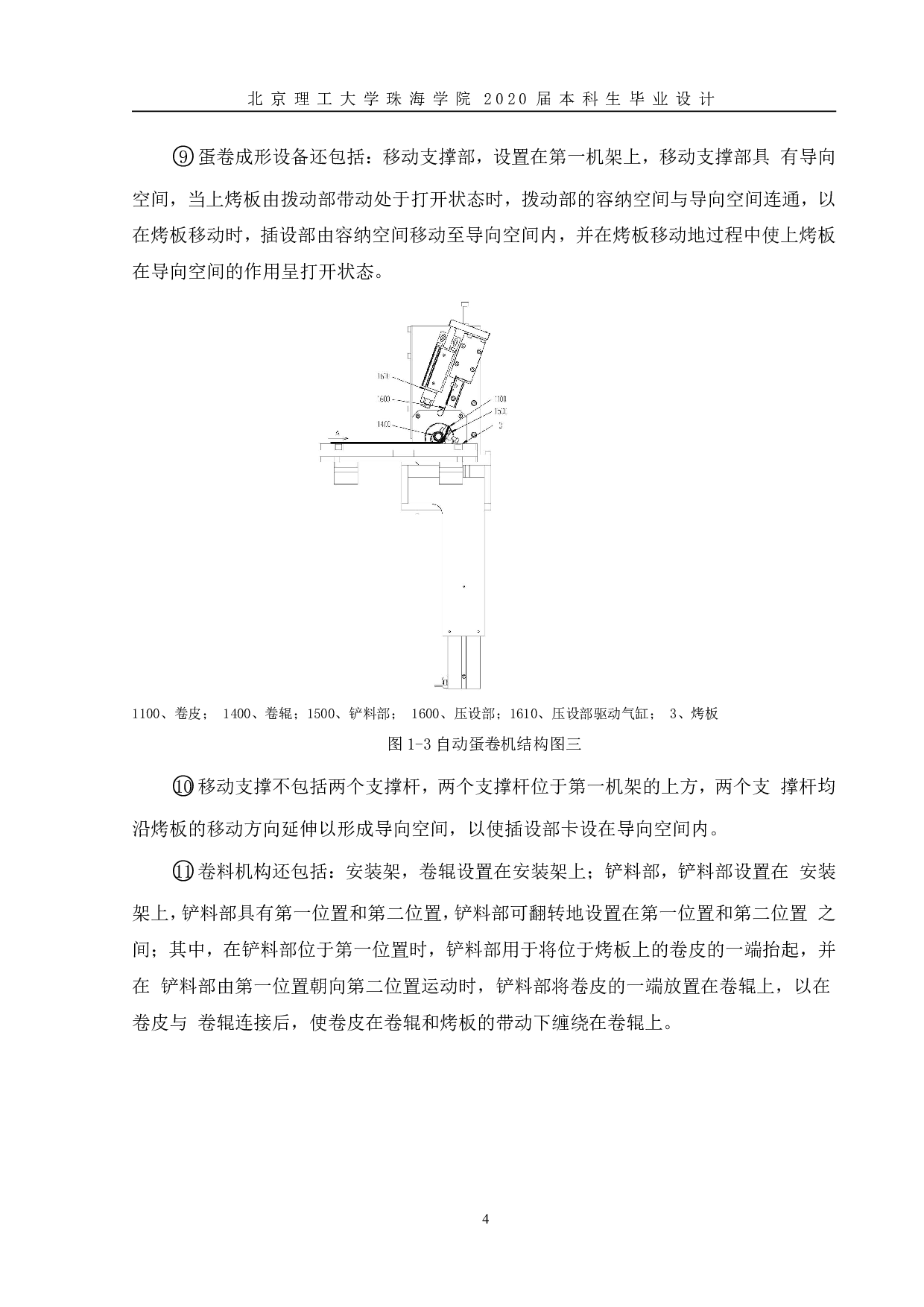 自动蛋卷机成型装置设计-1211字.pdf 第7页