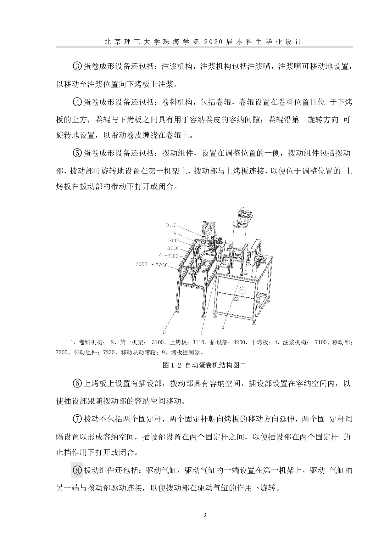 自动蛋卷机成型装置设计-1211字.pdf 第6页