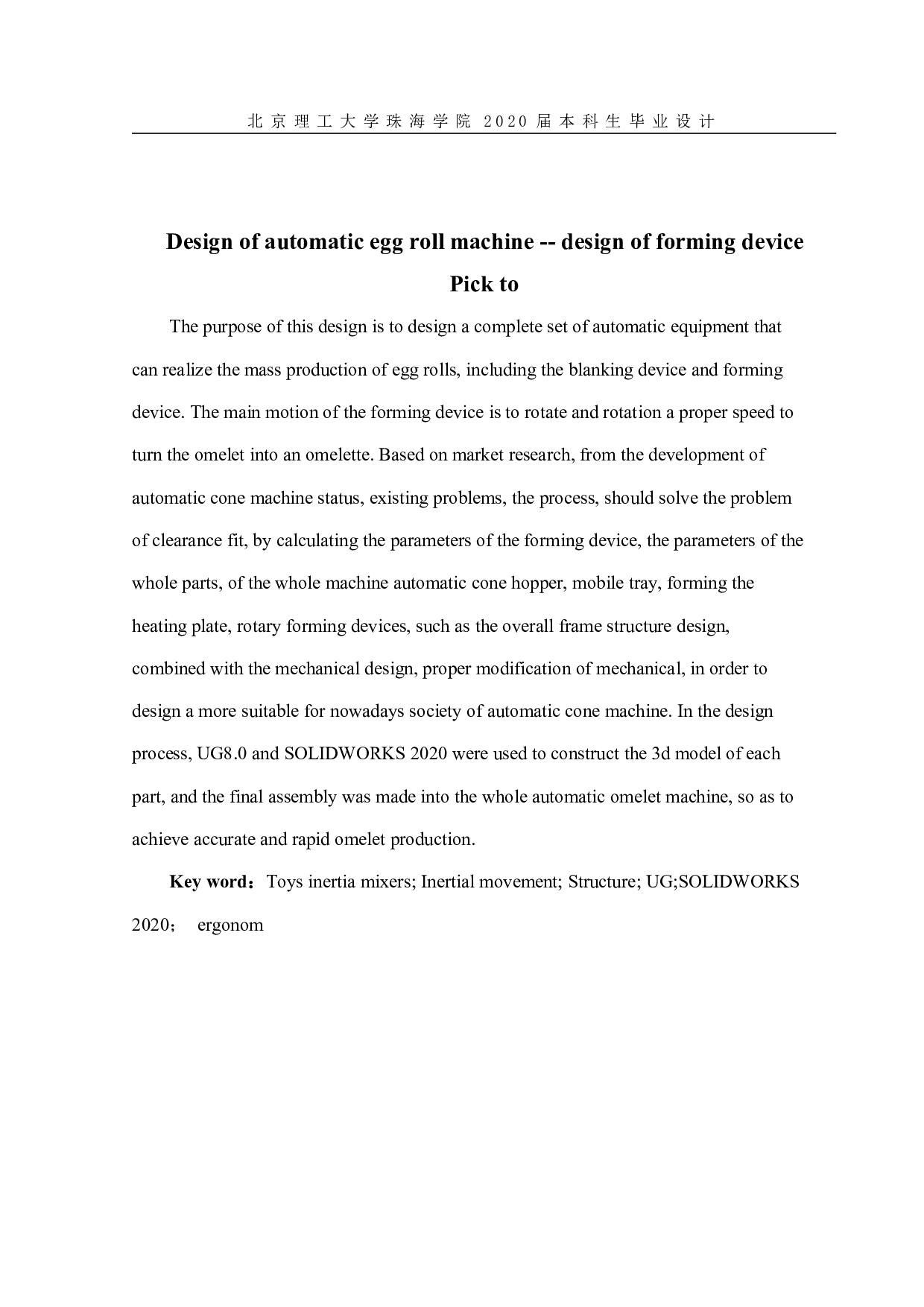 自动蛋卷机成型装置设计-1211字.pdf 第1页