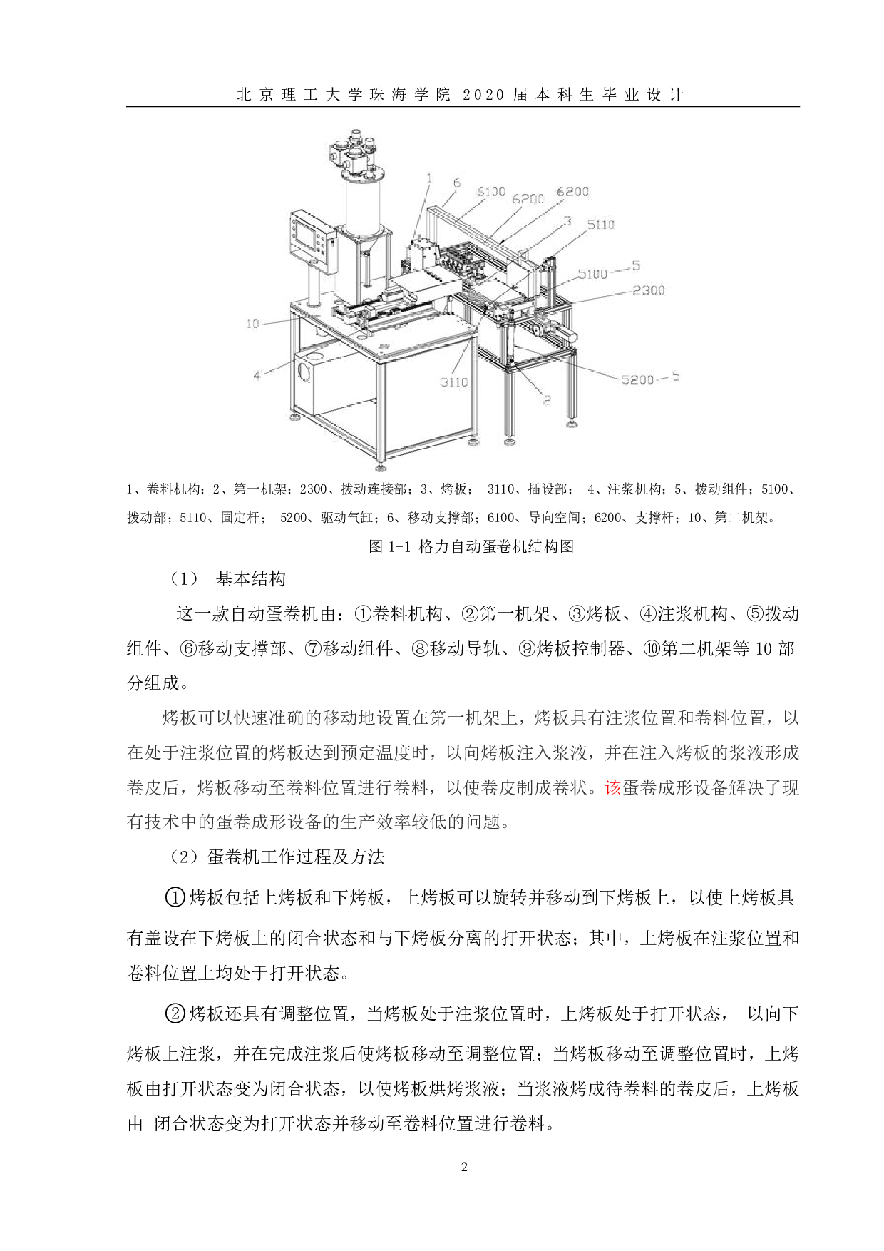 自动蛋卷机成型装置设计-1211字.pdf 第5页