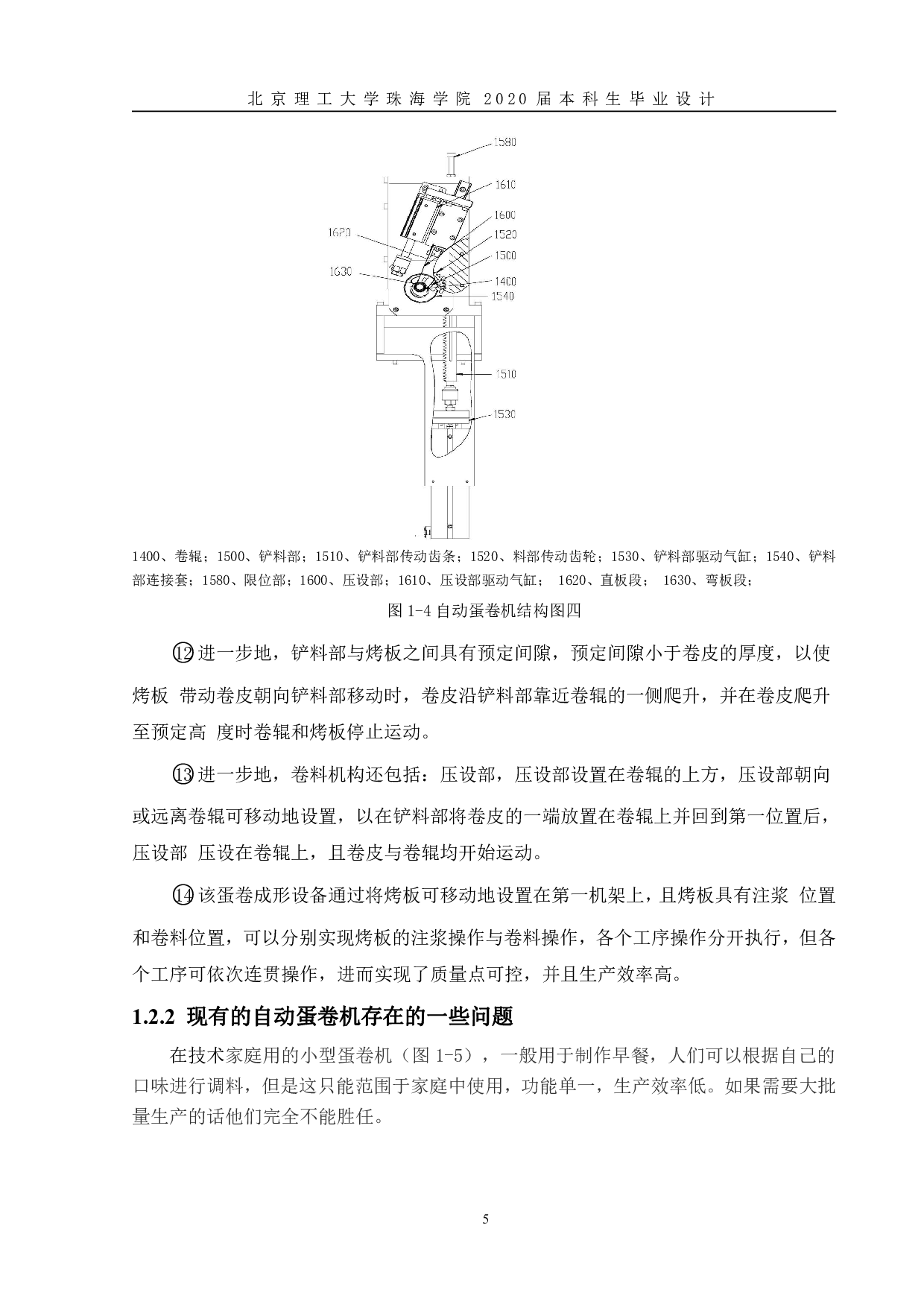 自动蛋卷机成型装置设计-1211字.pdf 第8页