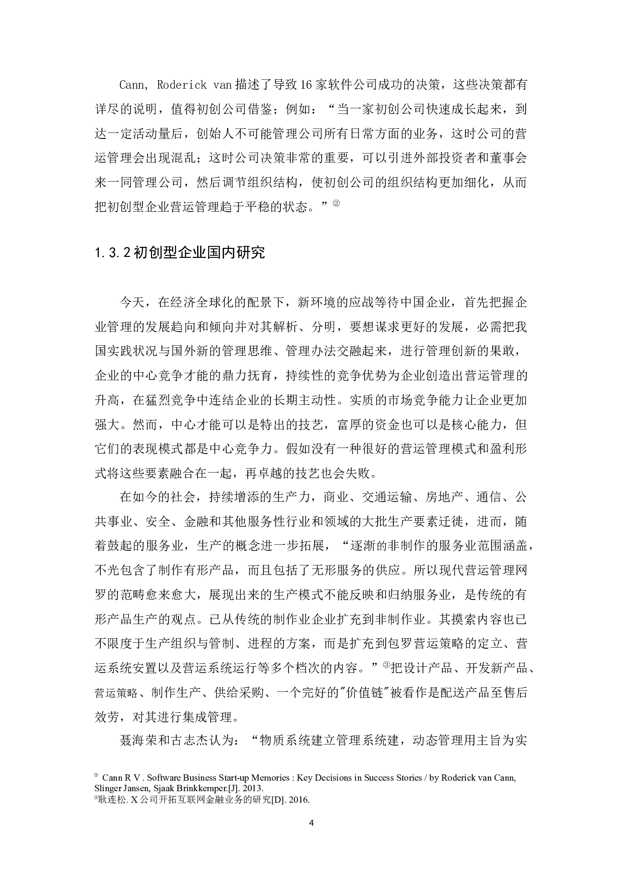 初创型建筑企业营运管理研究&ndash;&ndash;以珠海市润鑫建筑有限公司为例.doc-11449字.docx 第7页