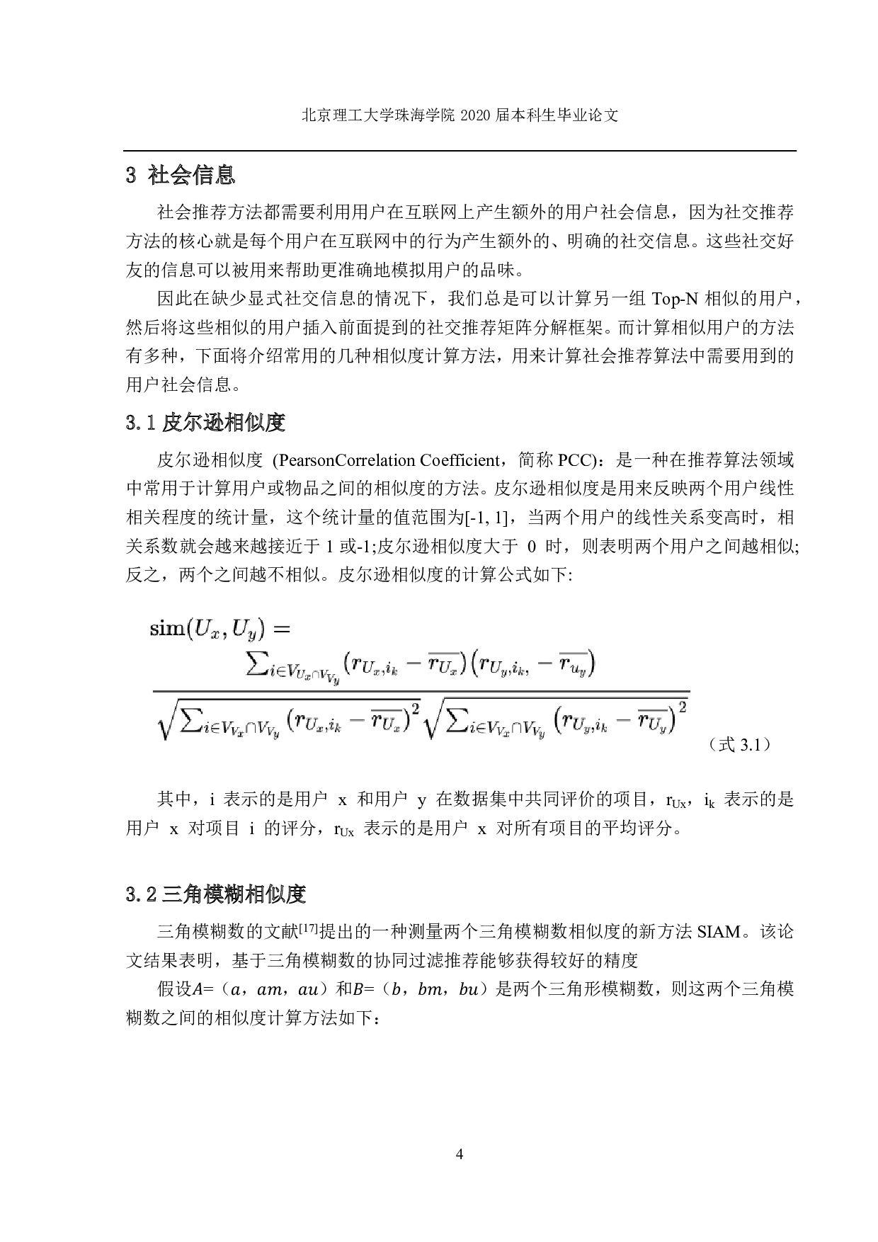 三角模糊数的相似度求解在社交推荐系统中的应用研究-2838字.pdf 第8页