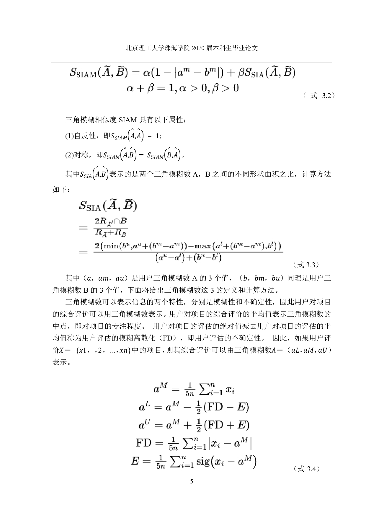 三角模糊数的相似度求解在社交推荐系统中的应用研究-2838字.pdf 第9页