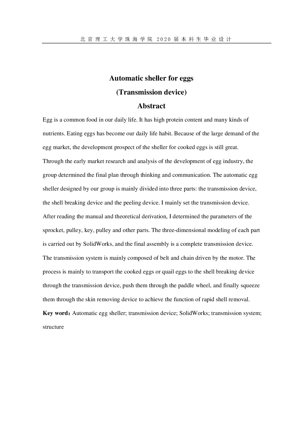 自动蛋类剥壳机设计-1859字.pdf 第2页