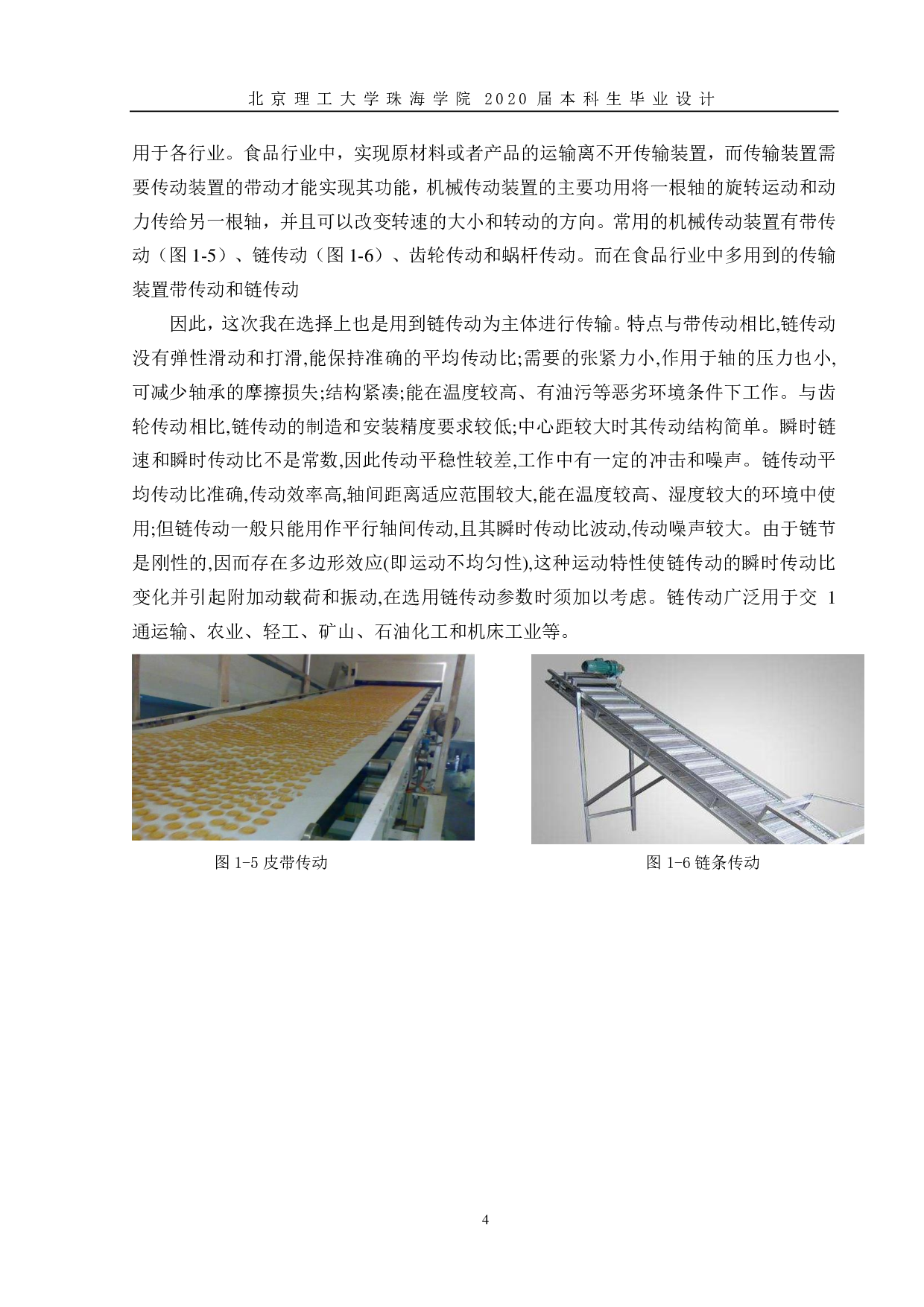 自动蛋类剥壳机设计-1859字.pdf 第8页