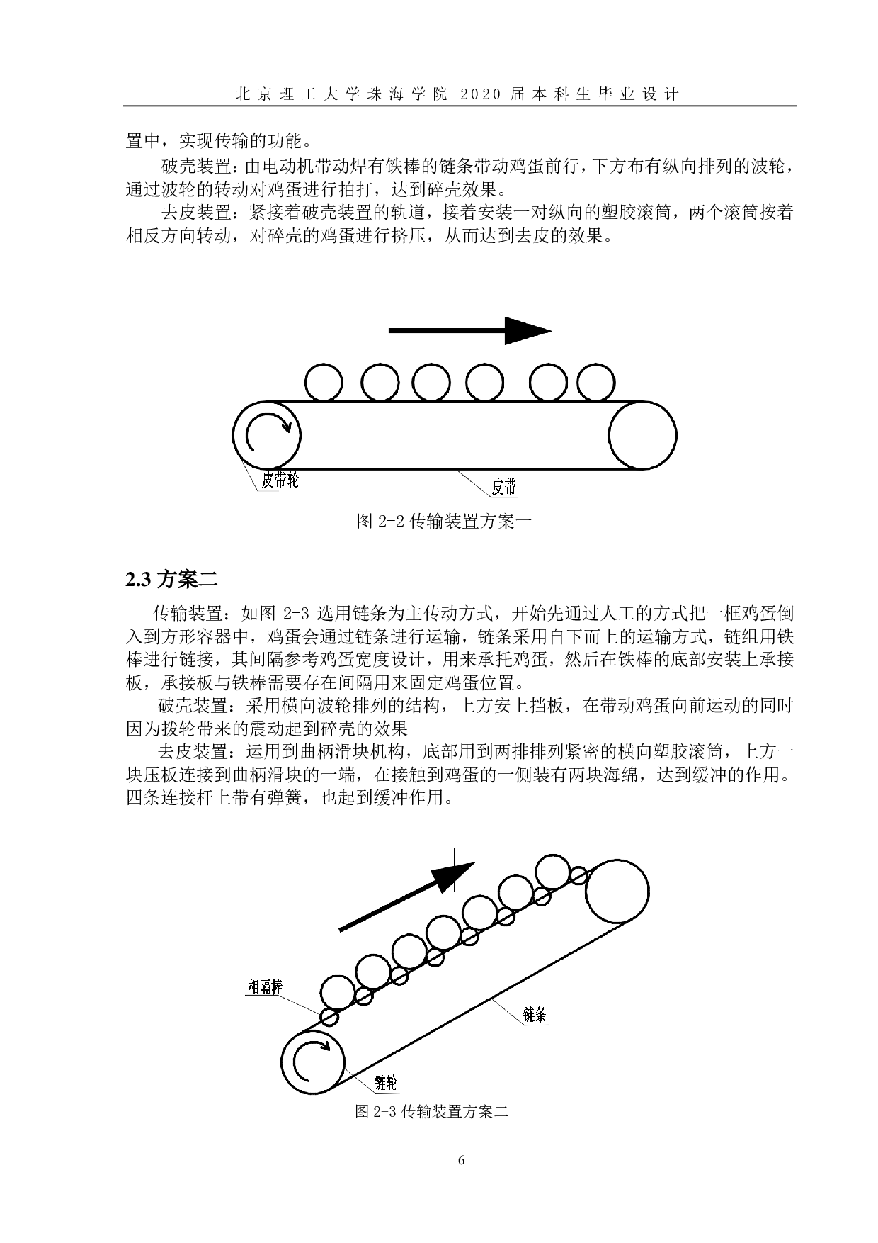 自动蛋类剥壳机设计-1859字.pdf 第10页