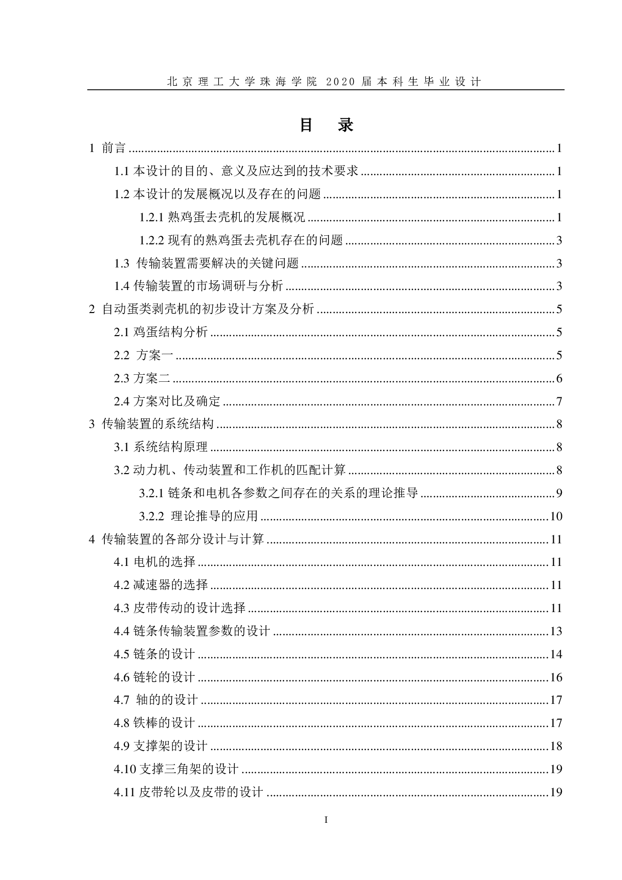 自动蛋类剥壳机设计-1859字.pdf 第3页