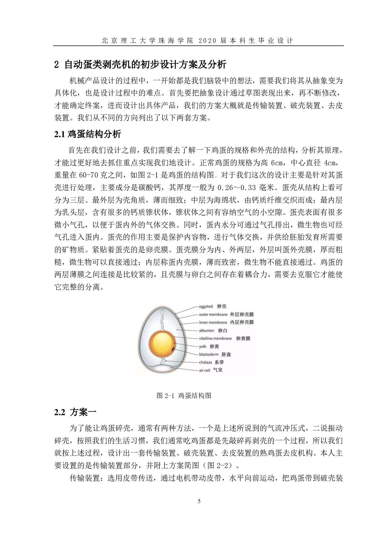 自动蛋类剥壳机设计-1859字.pdf 第9页