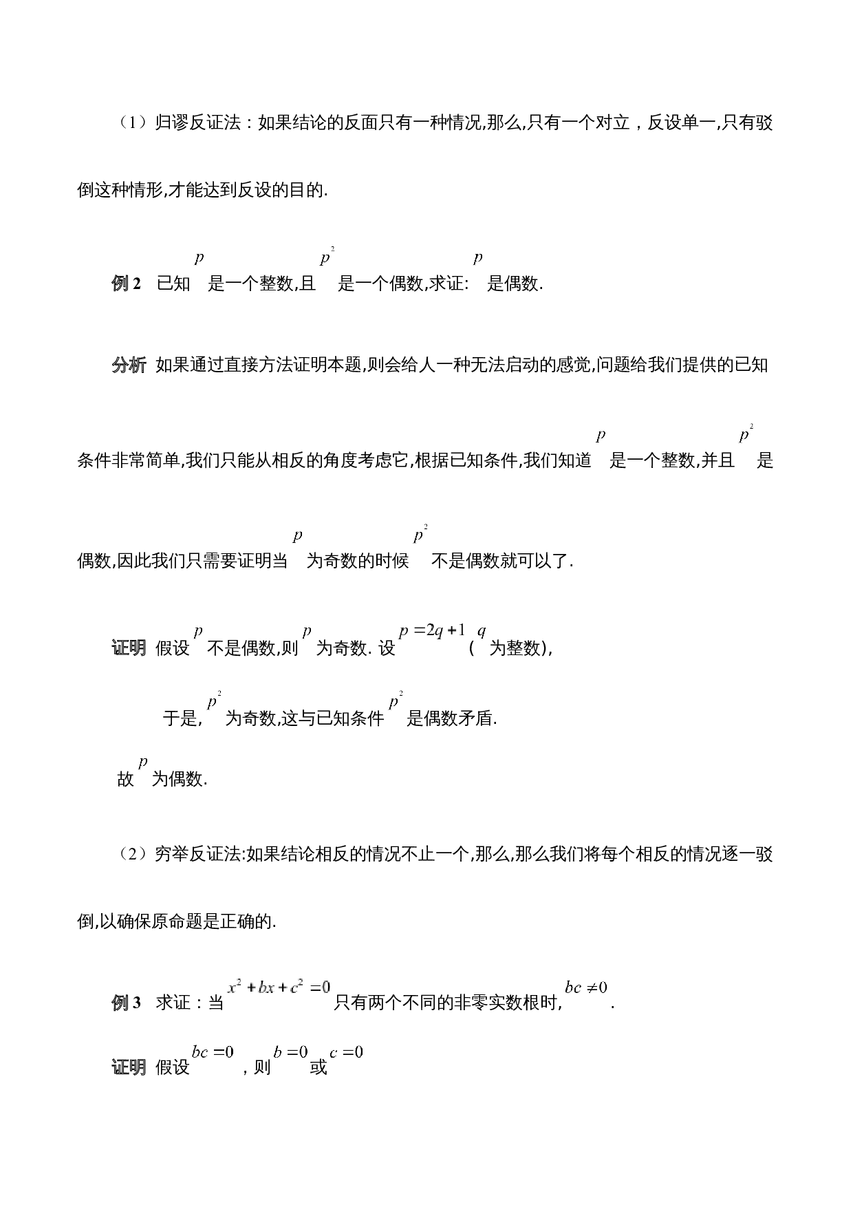 浅谈反证法及其应用-7789字.docx 第9页