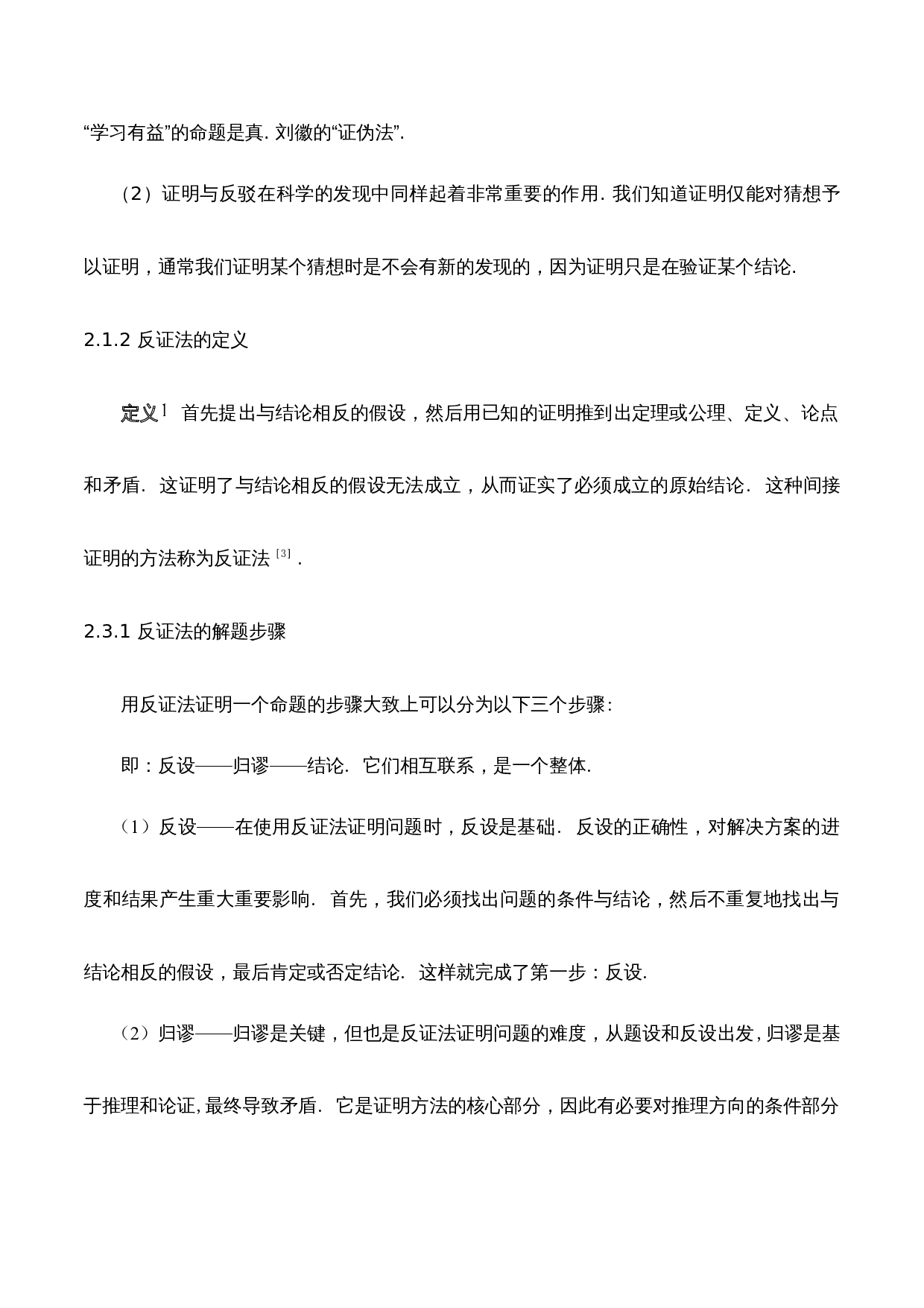 浅谈反证法及其应用-7789字.docx 第5页