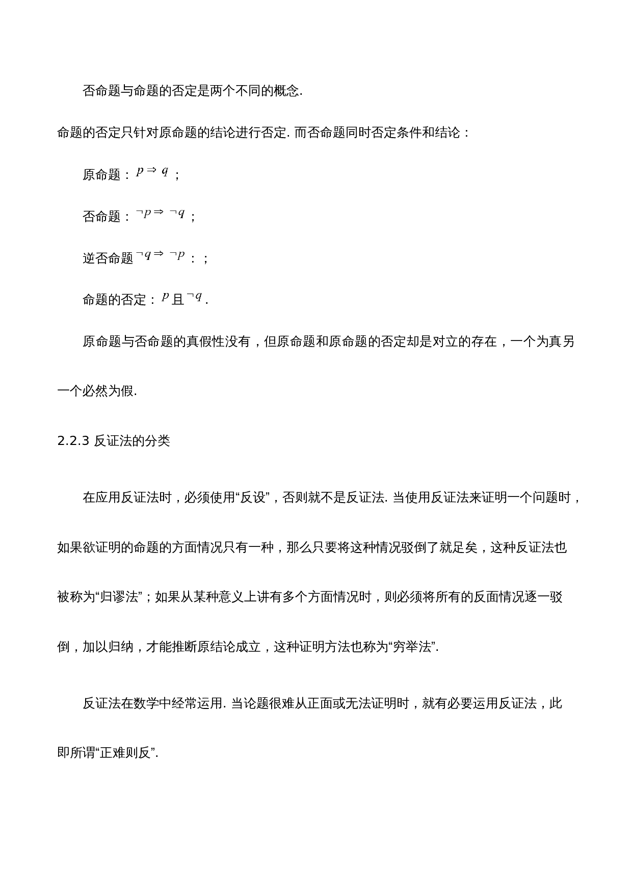 浅谈反证法及其应用-7789字.docx 第8页