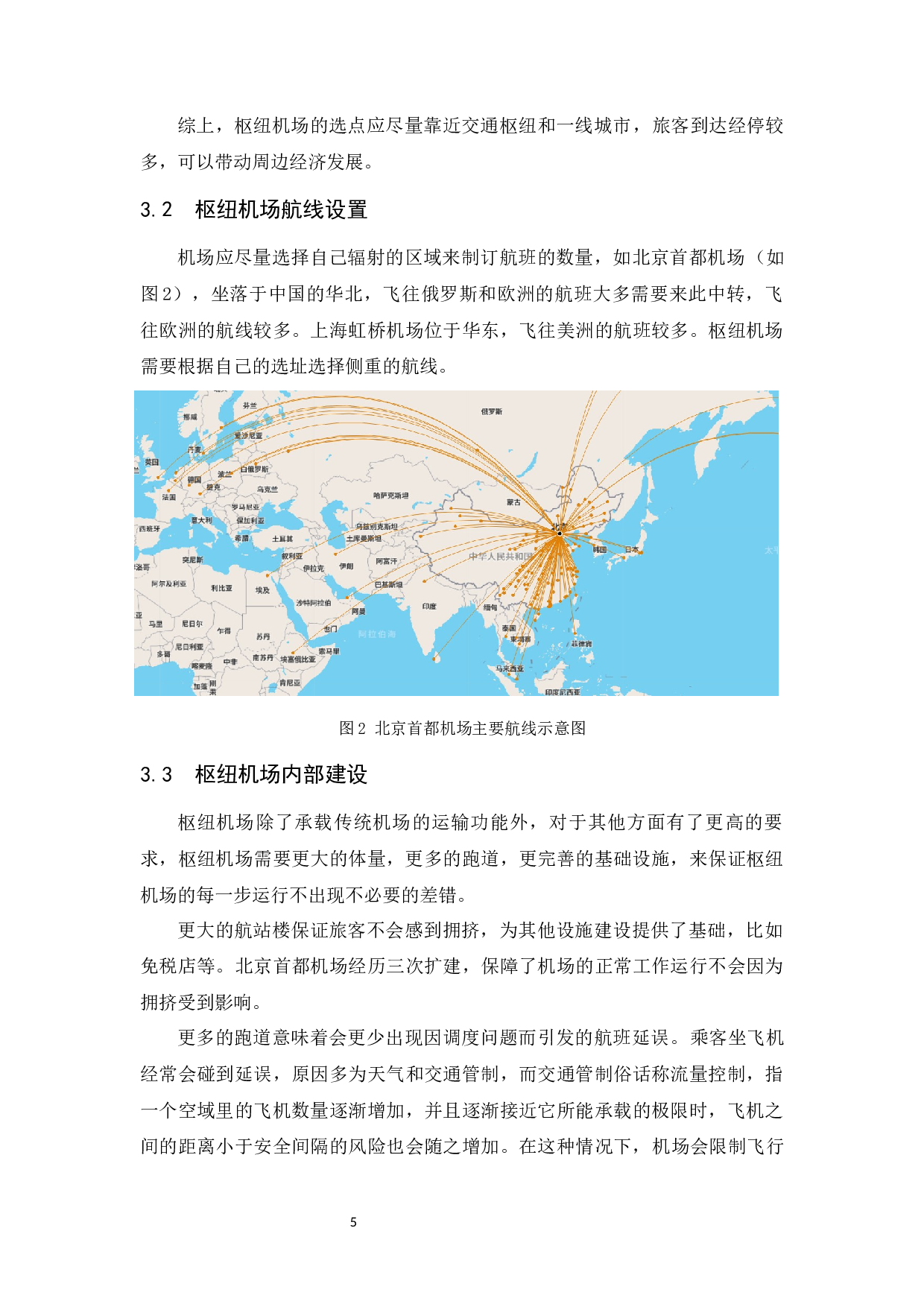 国内枢纽机场区域竞争力提升研究-7854字.docx 第7页