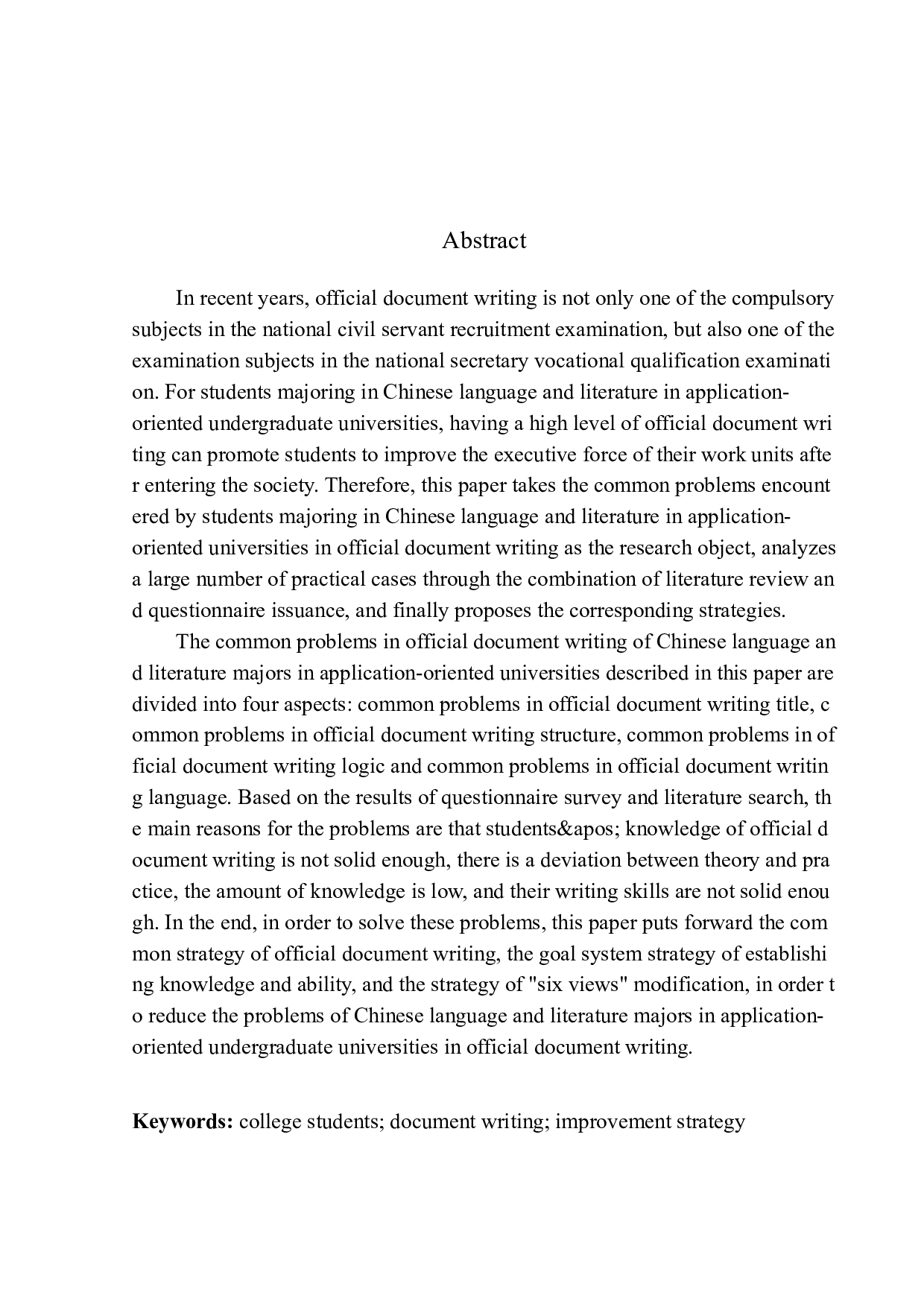 应用型本科高校汉语言文学专业学生在公文写作中的问题及策略-10049字.docx 第3页