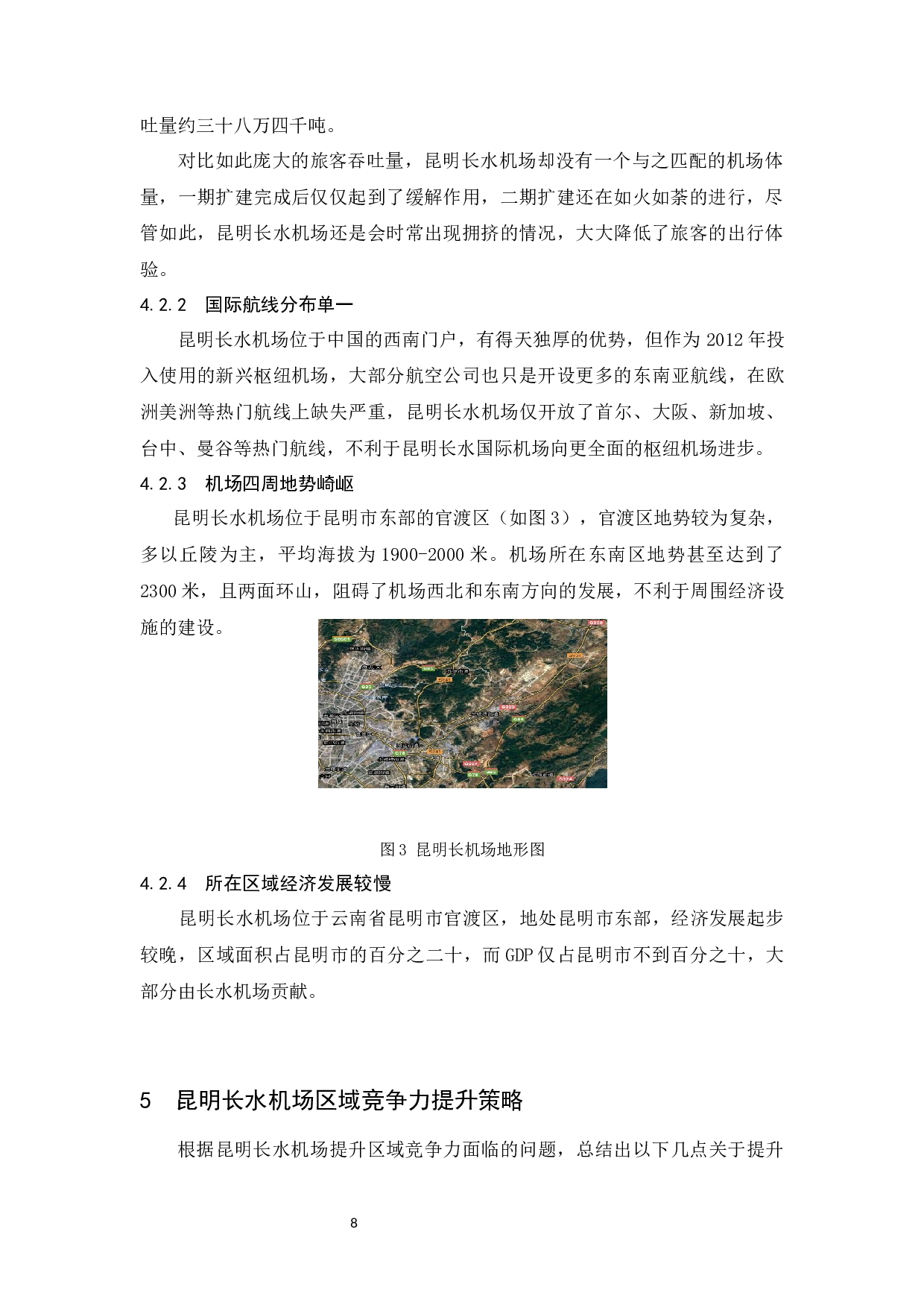 国内枢纽机场区域竞争力提升研究-7854字.docx 第10页