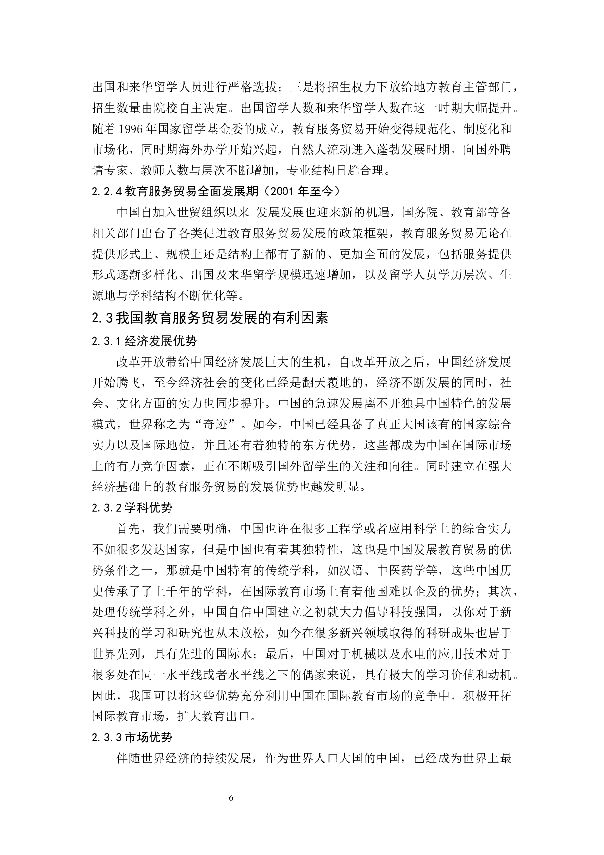 我国教育服务贸易存在的问题与对策-15074字.docx 第10页