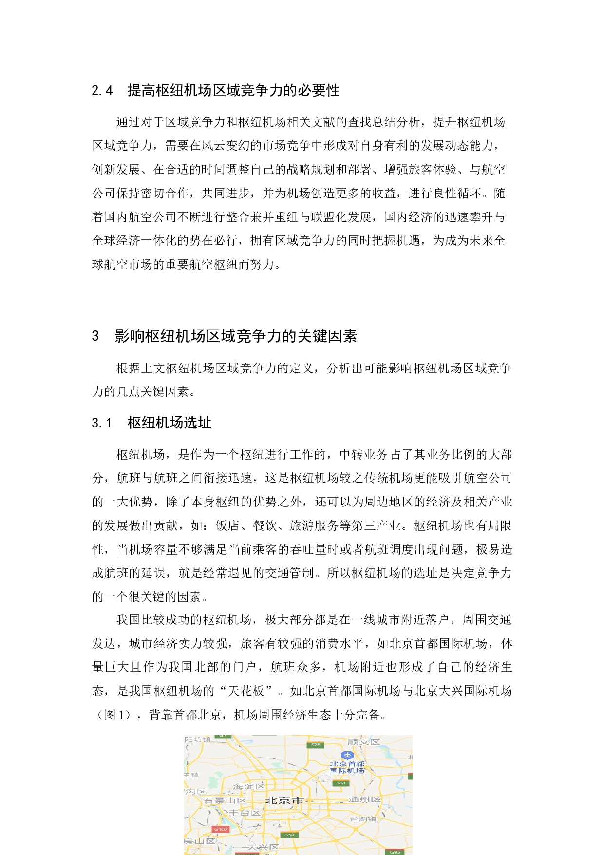 国内枢纽机场区域竞争力提升研究-以昆明长水机场为例.doc-7854字.docx 第5页