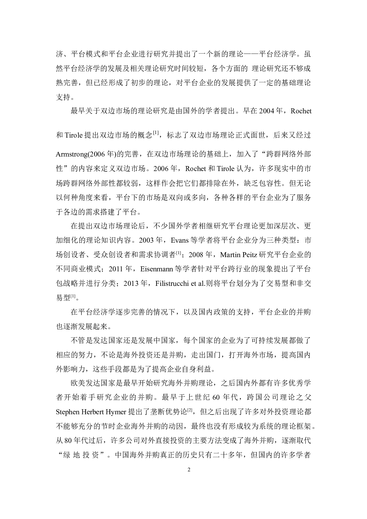 平台企业的海外并购研究-15194字.docx 第7页